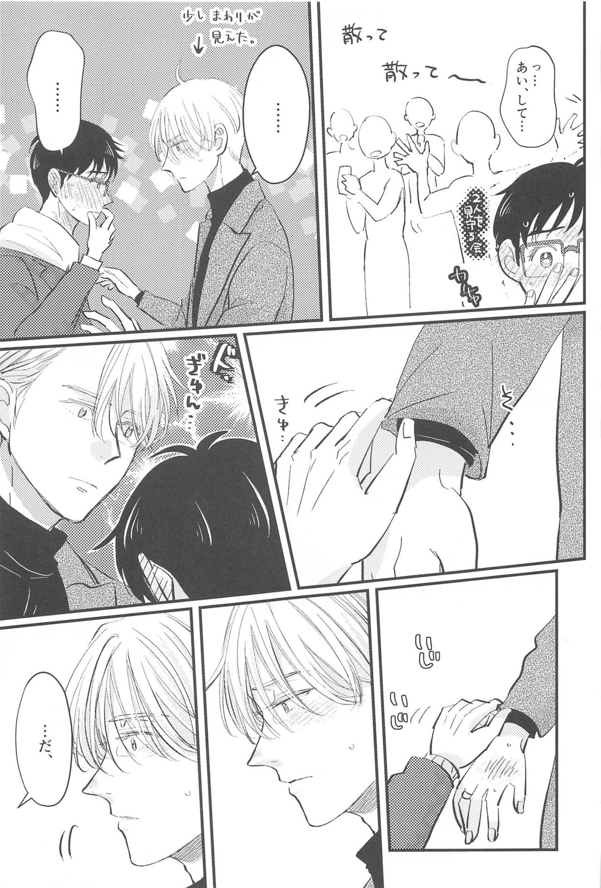 幸せをどうぞ【ユーリ!!! on ICE/ヴィク勇】 page 66