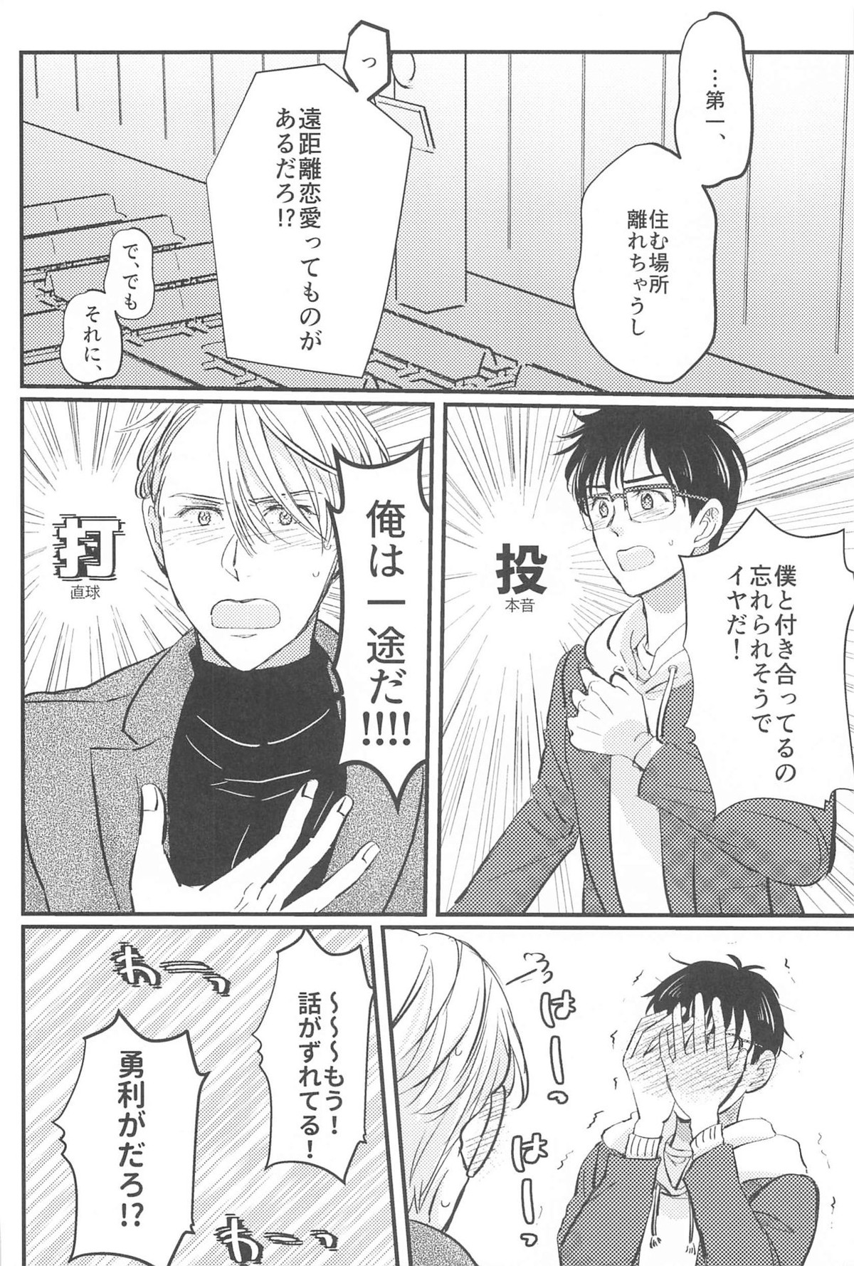 幸せをどうぞ【ユーリ!!! on ICE/ヴィク勇】 page 67