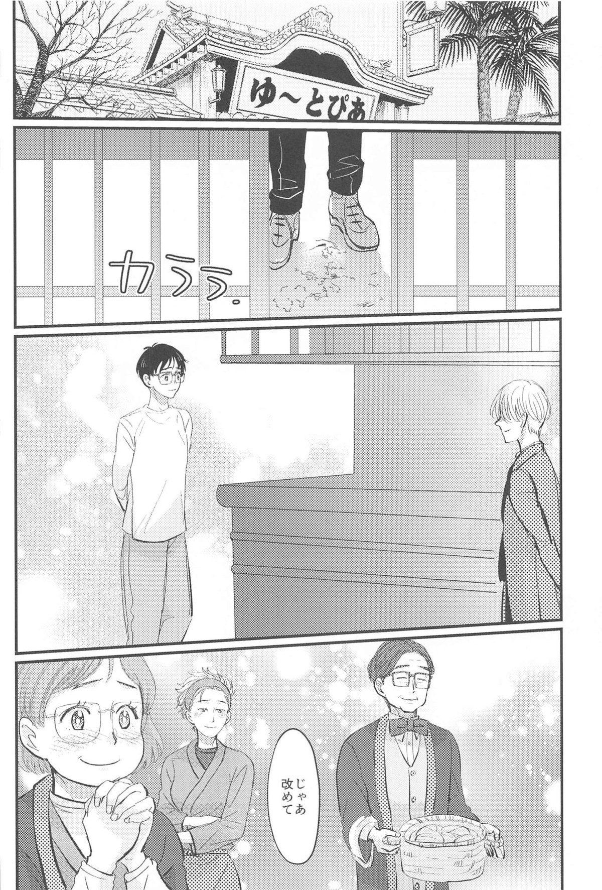 幸せをどうぞ【ユーリ!!! on ICE/ヴィク勇】 page 69