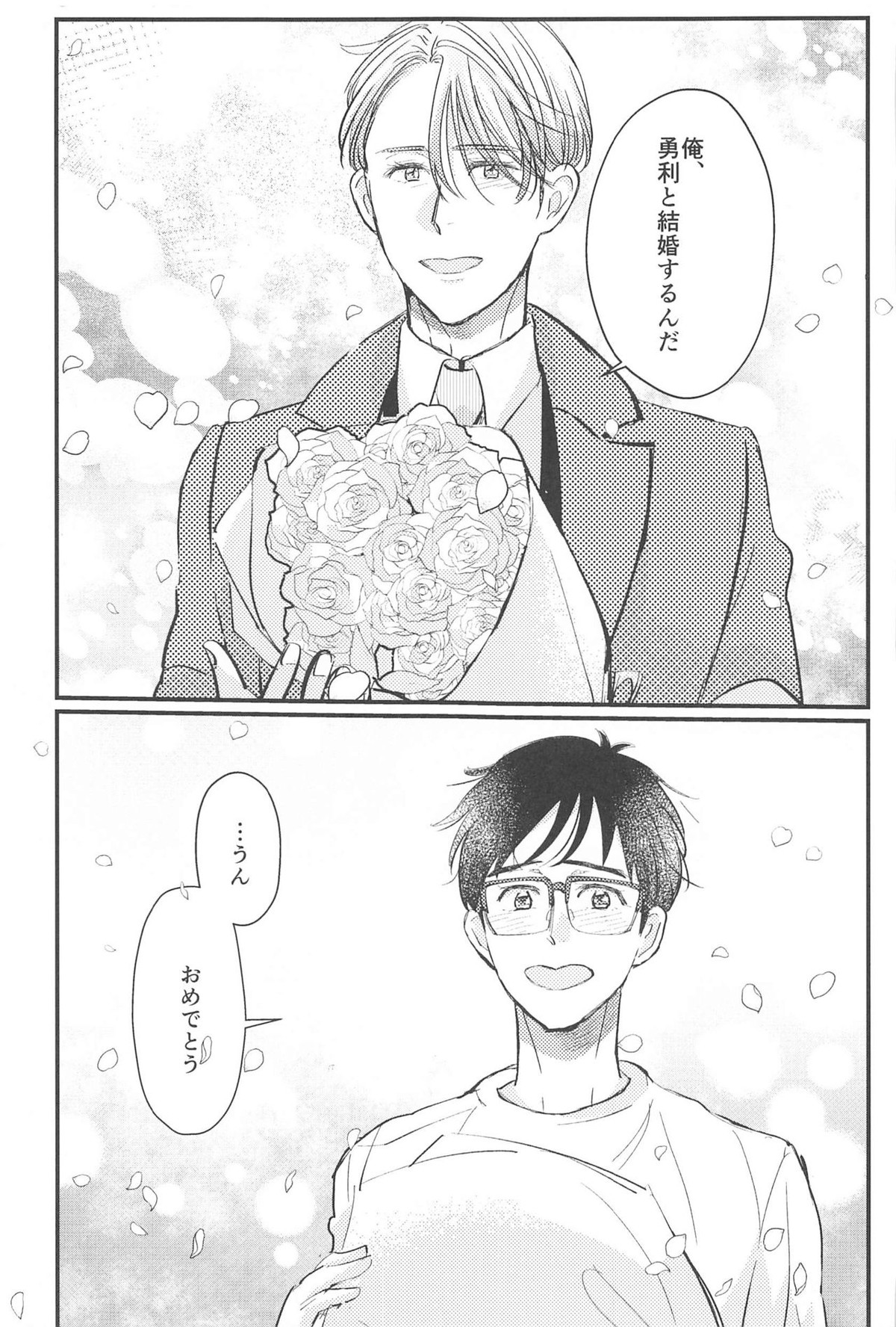 幸せをどうぞ【ユーリ!!! on ICE/ヴィク勇】 page 70