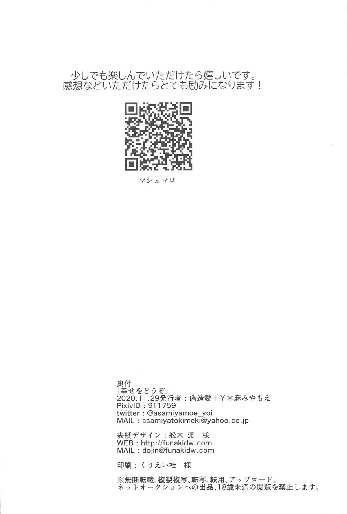 幸せをどうぞ【ユーリ!!! on ICE/ヴィク勇】 page 73