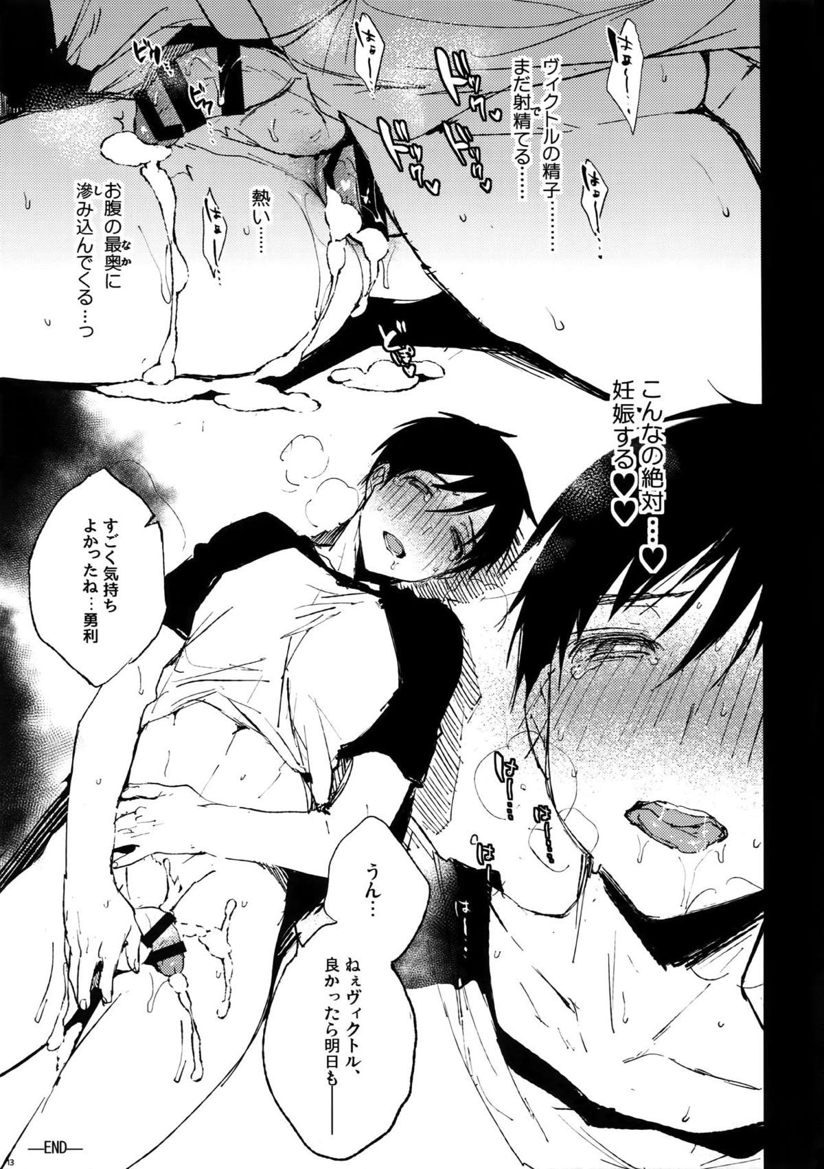 勝◯勇利とヴィクトルに媚薬を飲ませて××させる【ユーリ!!! on ICE/ヴィク勇】 page 12