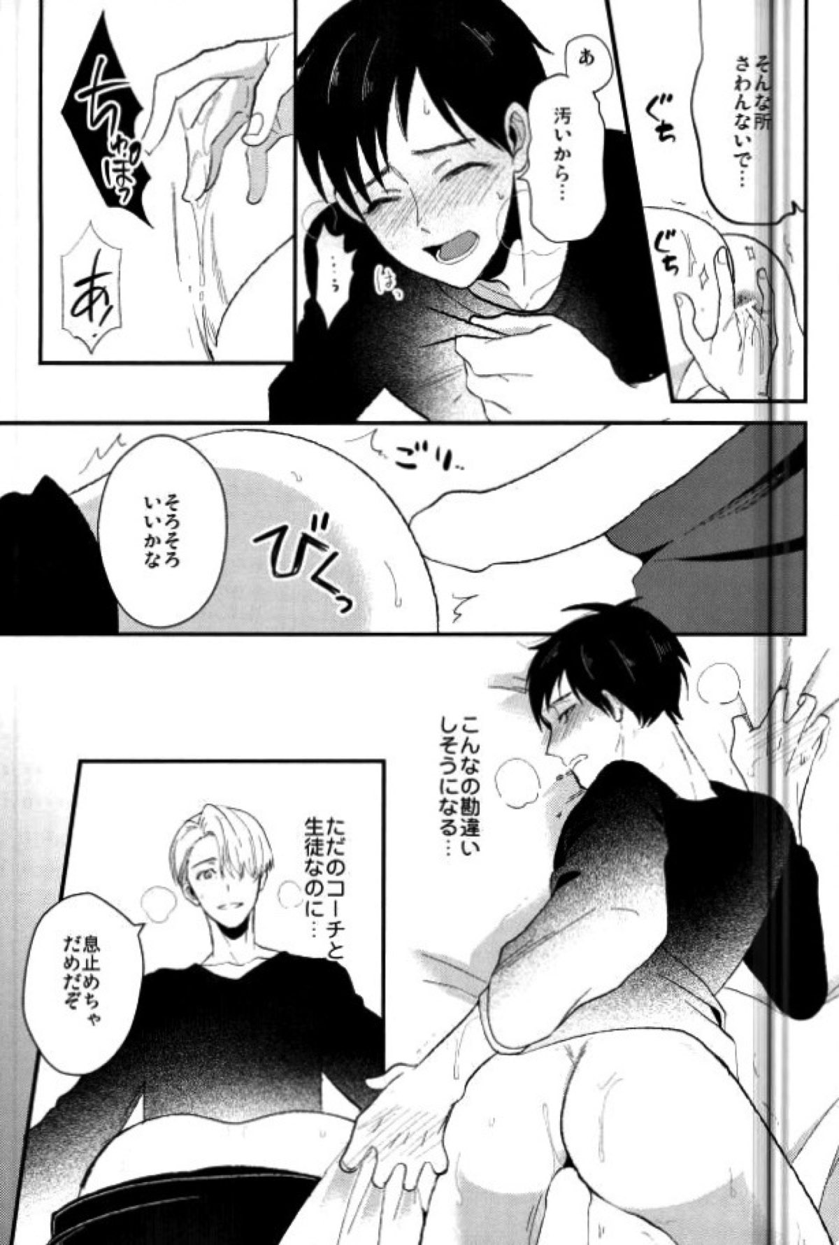 君の好物【ユーリ!!! on ICE/ヴィク勇】 page 11