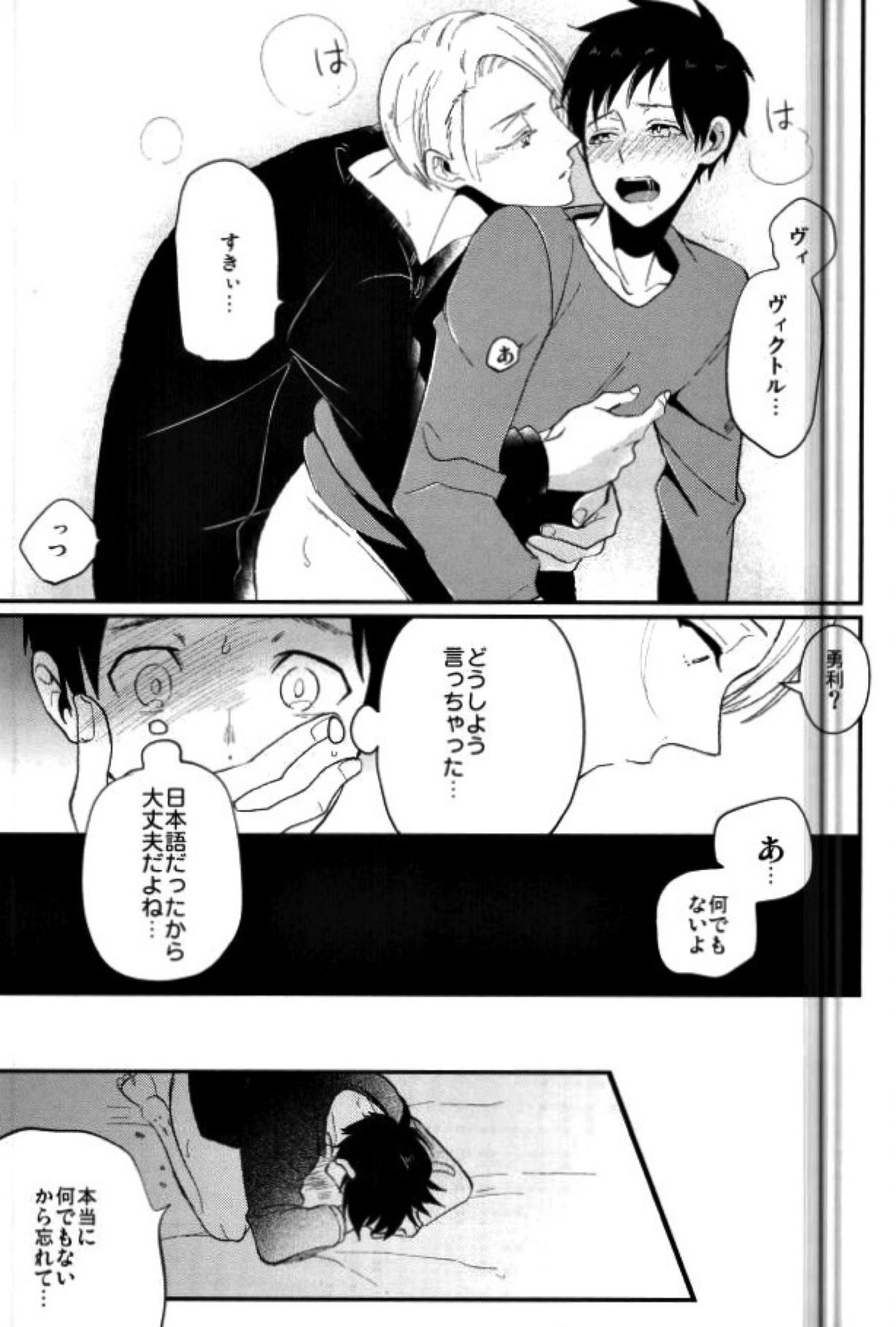 君の好物【ユーリ!!! on ICE/ヴィク勇】 page 13