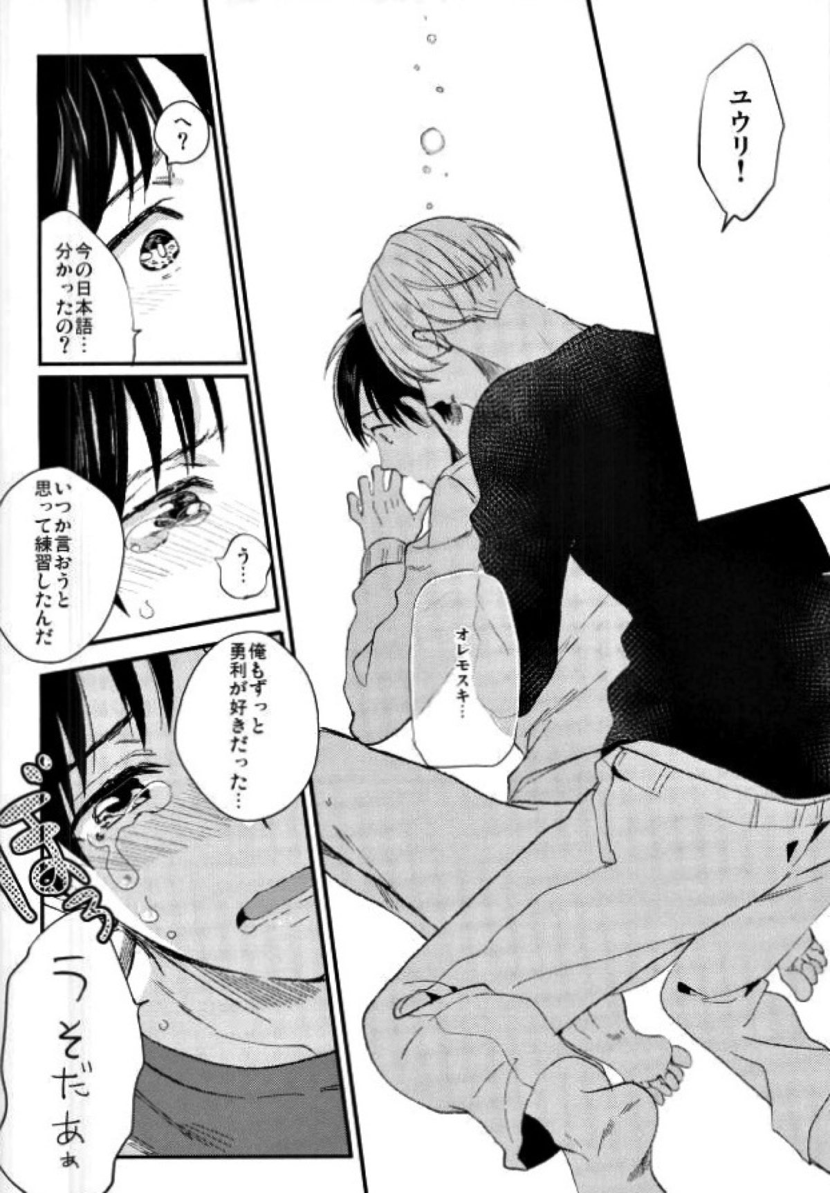 君の好物【ユーリ!!! on ICE/ヴィク勇】 page 14