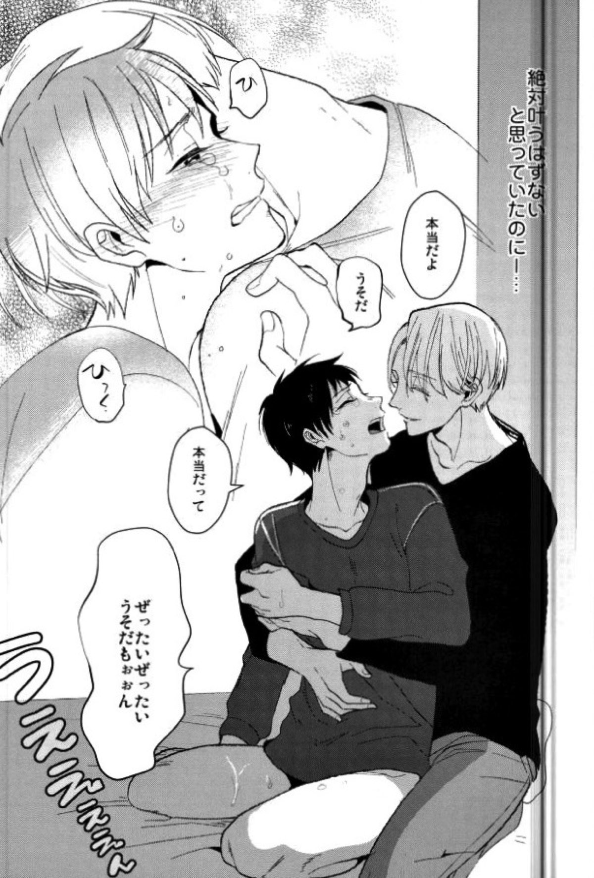 君の好物【ユーリ!!! on ICE/ヴィク勇】 page 15