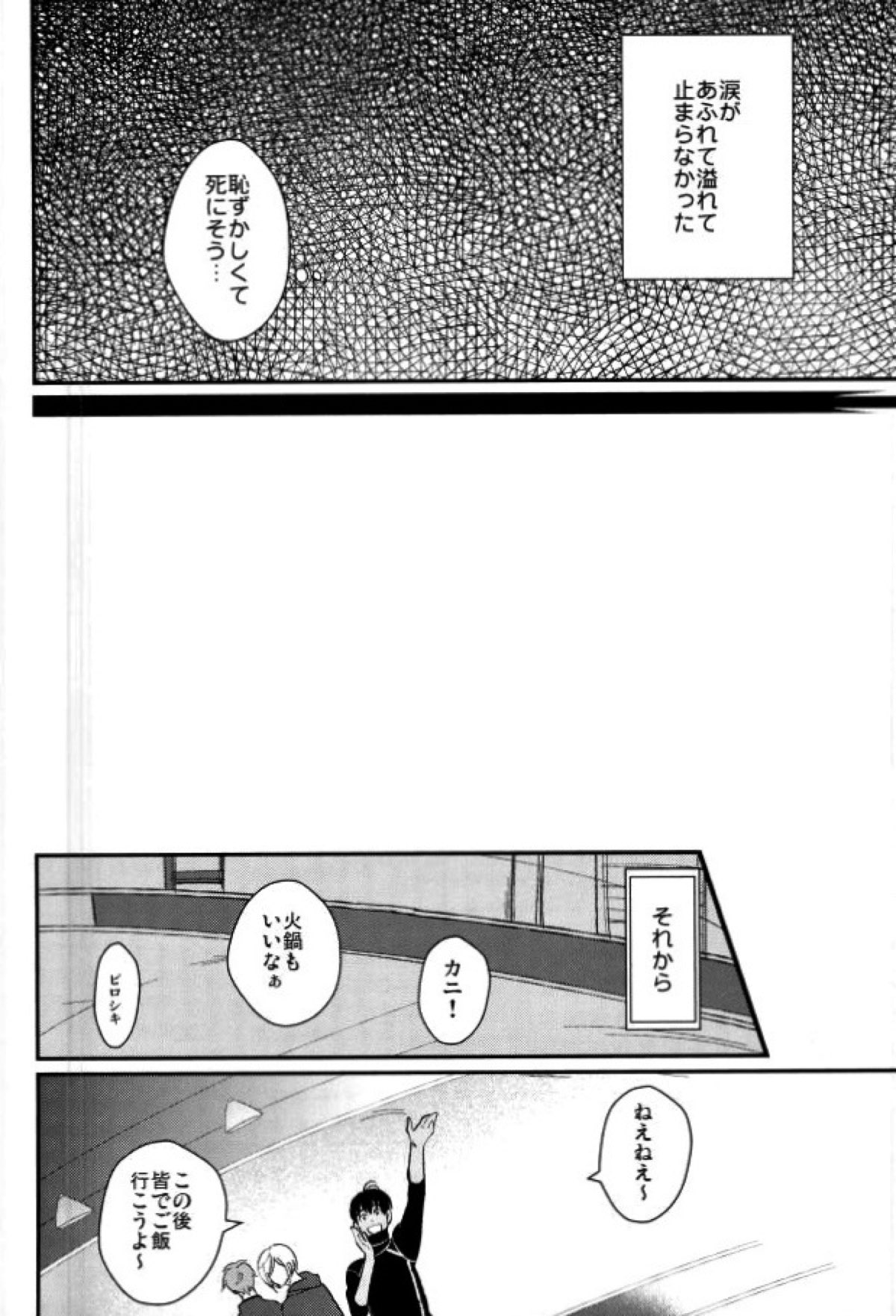 君の好物【ユーリ!!! on ICE/ヴィク勇】 page 16