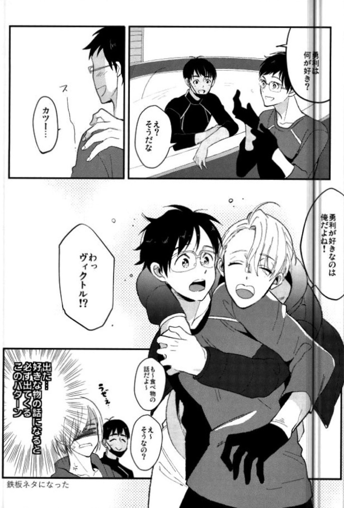 君の好物【ユーリ!!! on ICE/ヴィク勇】 page 17