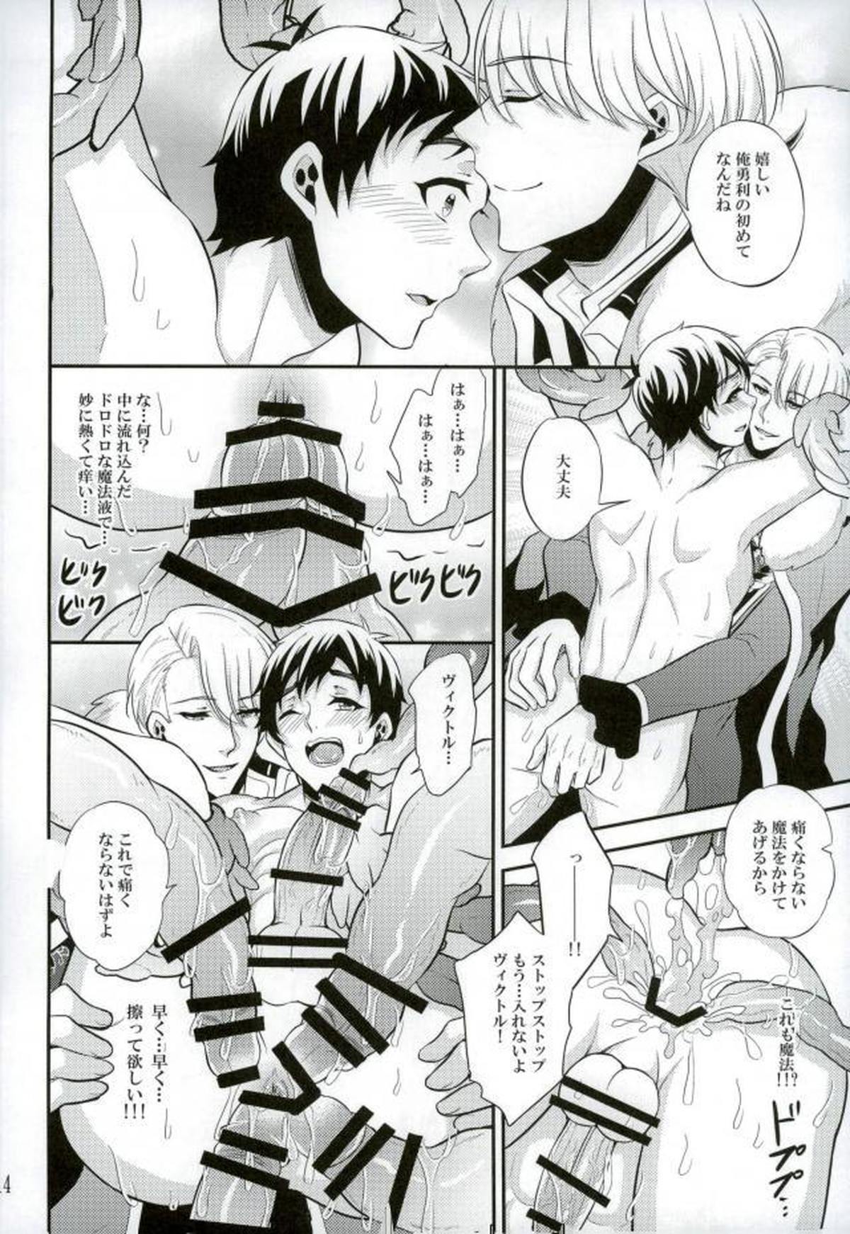 あんなエロスを入れたら絶対妊娠しちゃう♥【ユーリ!!! on ICE/ヴィク勇】 page 11