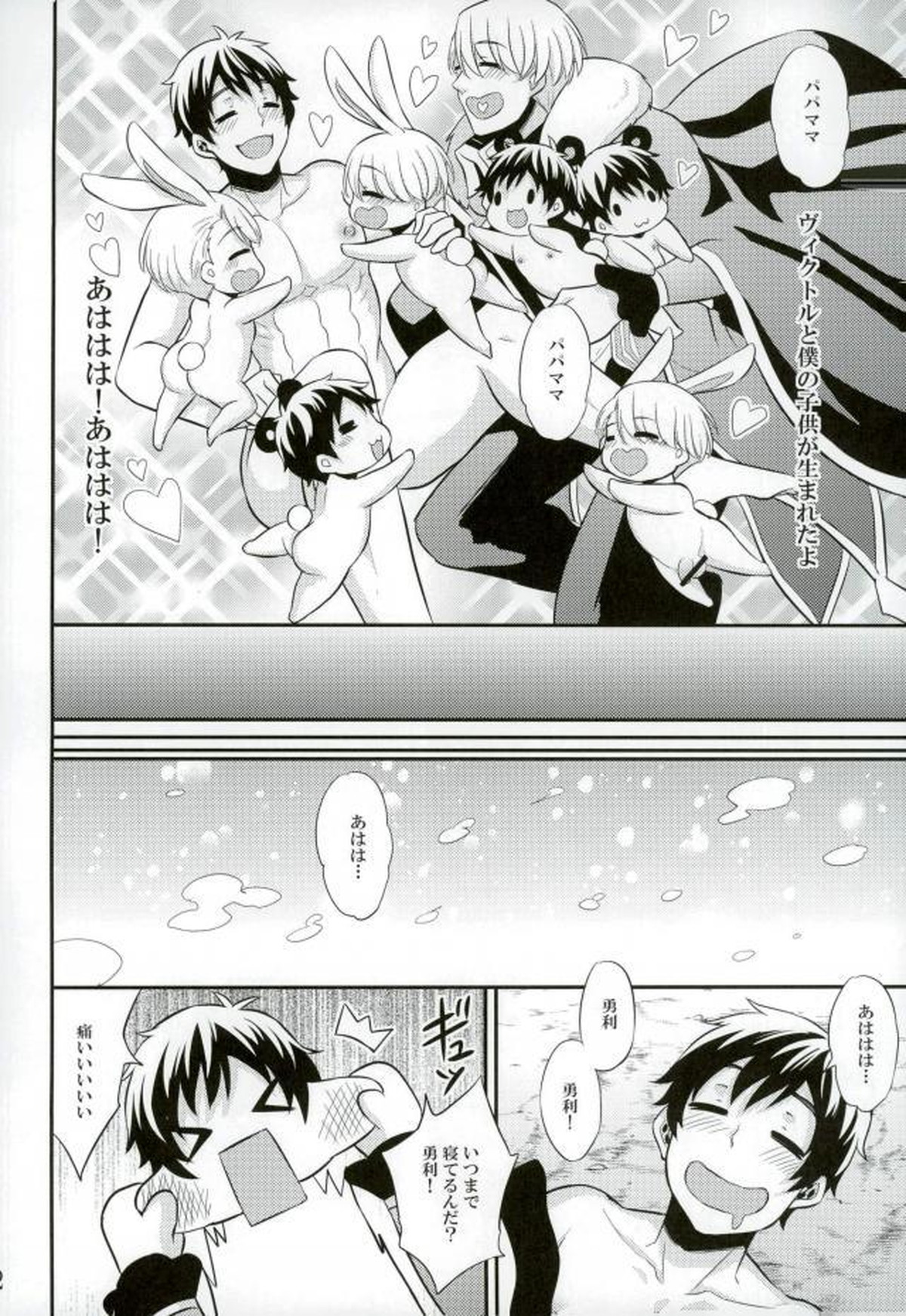 あんなエロスを入れたら絶対妊娠しちゃう♥【ユーリ!!! on ICE/ヴィク勇】 page 19