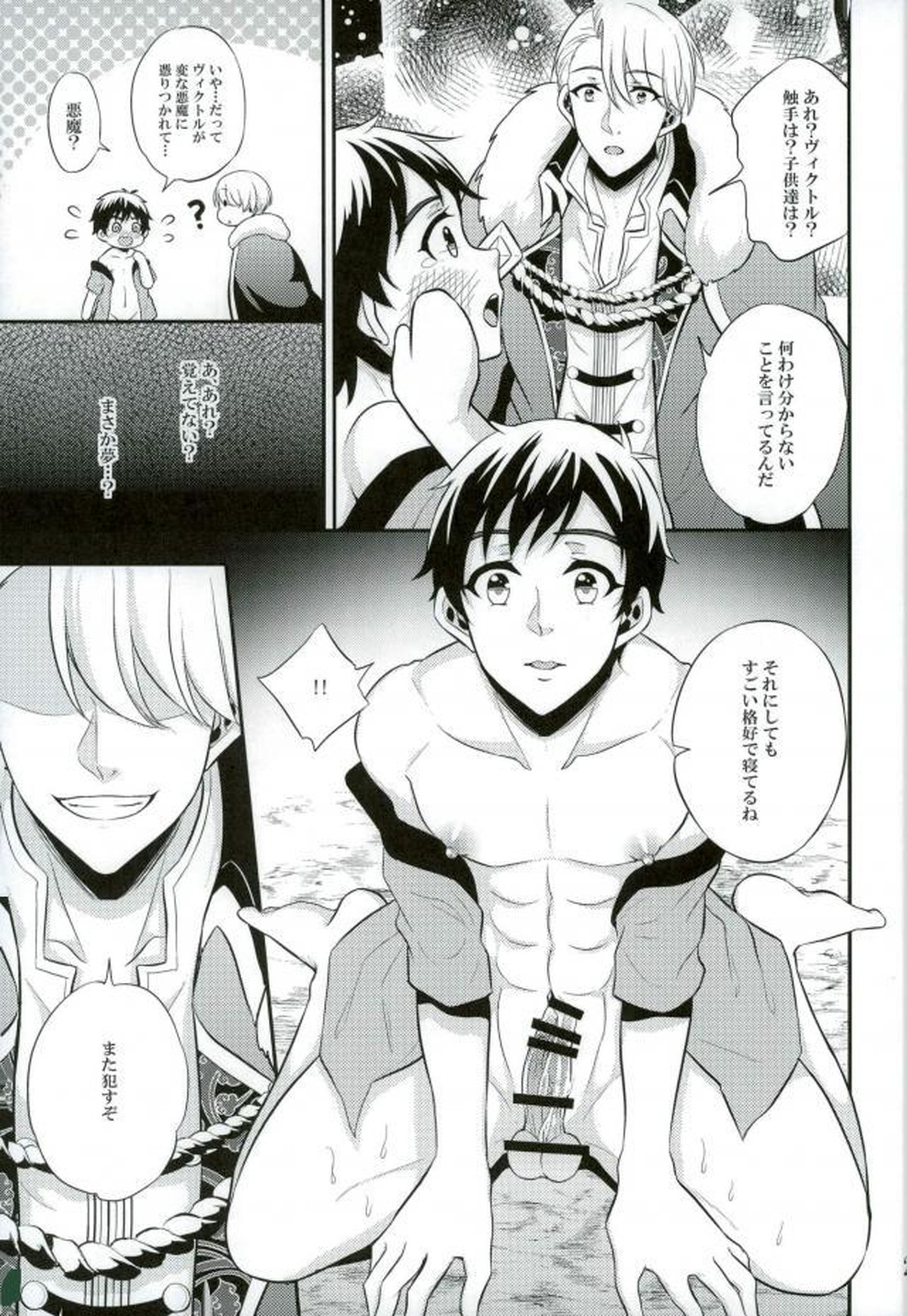 あんなエロスを入れたら絶対妊娠しちゃう♥【ユーリ!!! on ICE/ヴィク勇】 page 20