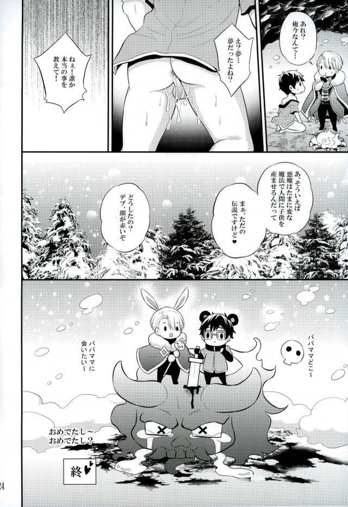 あんなエロスを入れたら絶対妊娠しちゃう♥【ユーリ!!! on ICE/ヴィク勇】 page 21