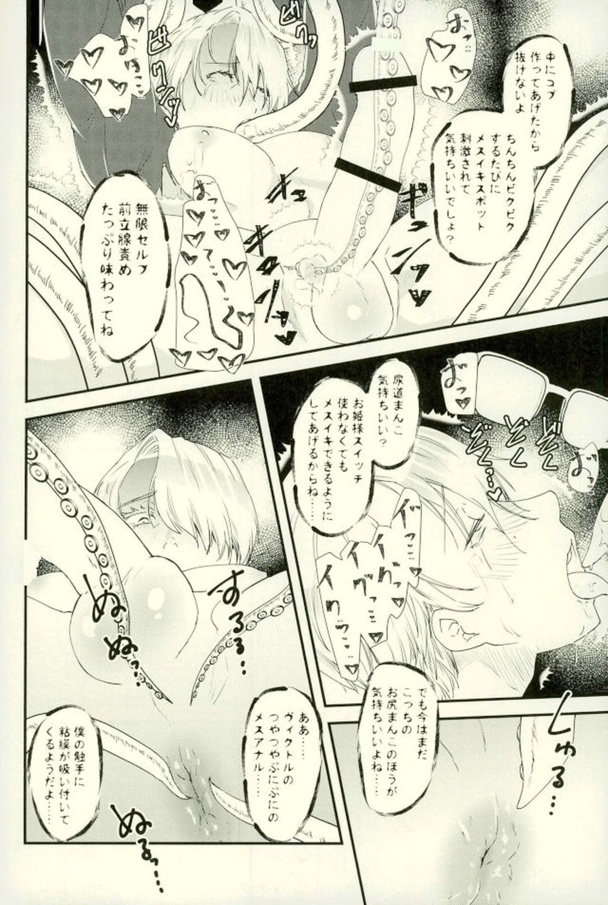 ツレが触手になりまして。【ユーリ!!! on ICE/勇ヴィク】 page 11