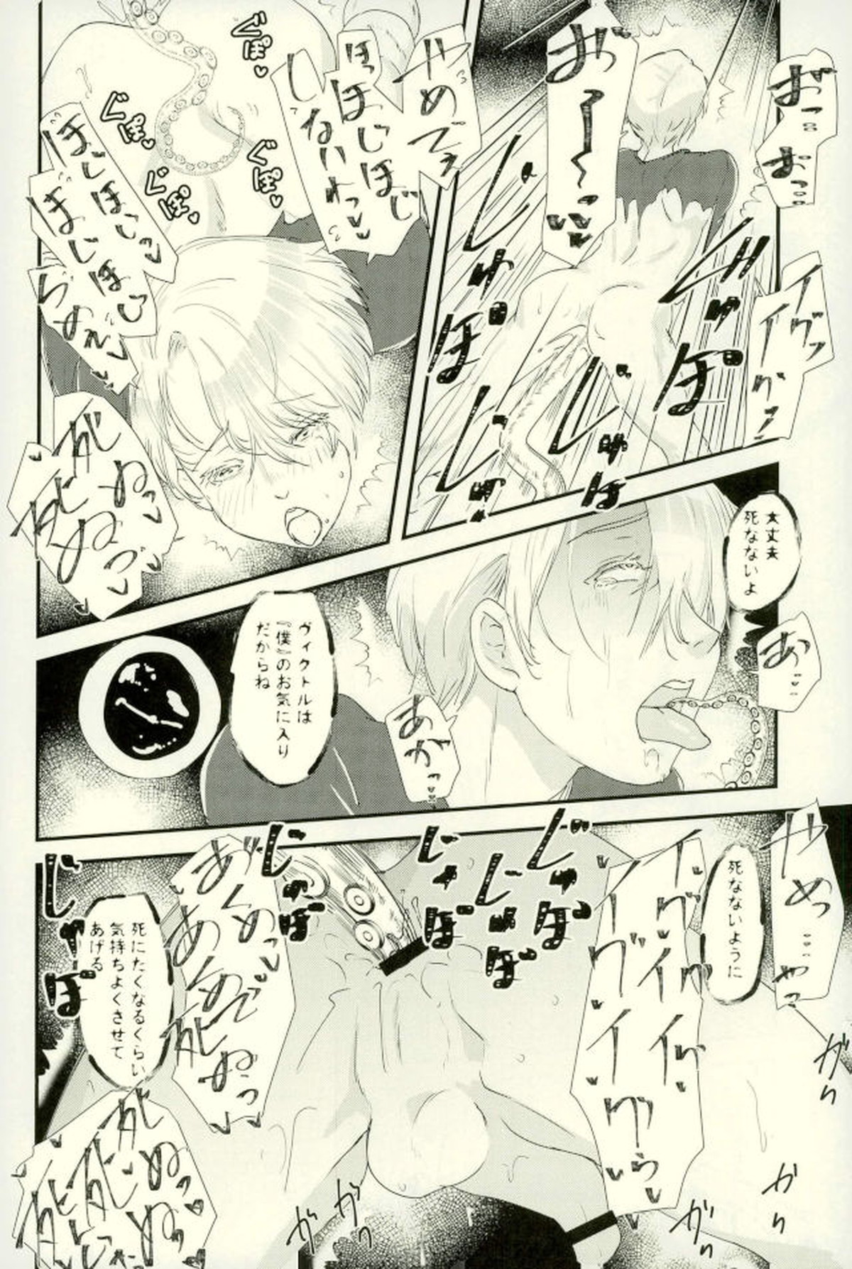 ツレが触手になりまして。【ユーリ!!! on ICE/勇ヴィク】 page 15
