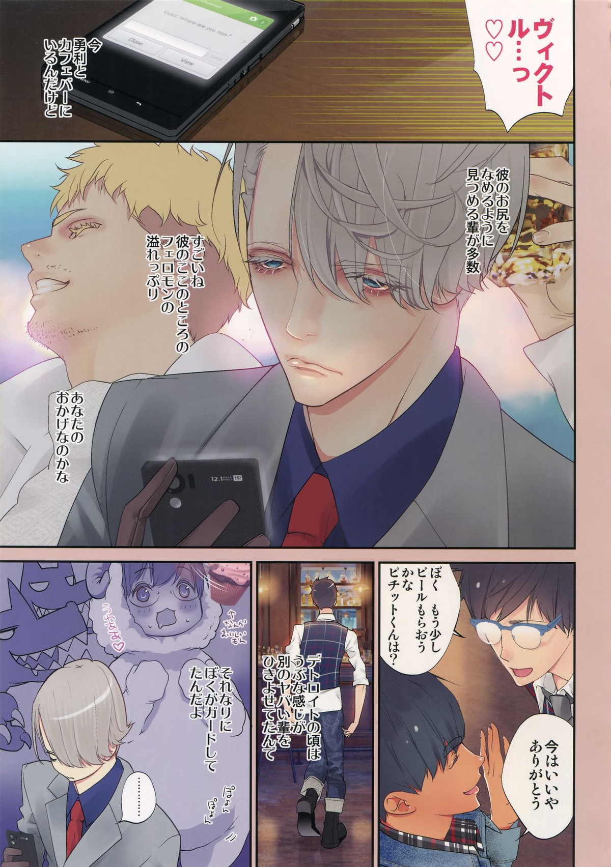 けだものハニー【ユーリ!!! on ICE/ヴィク勇】 page 24
