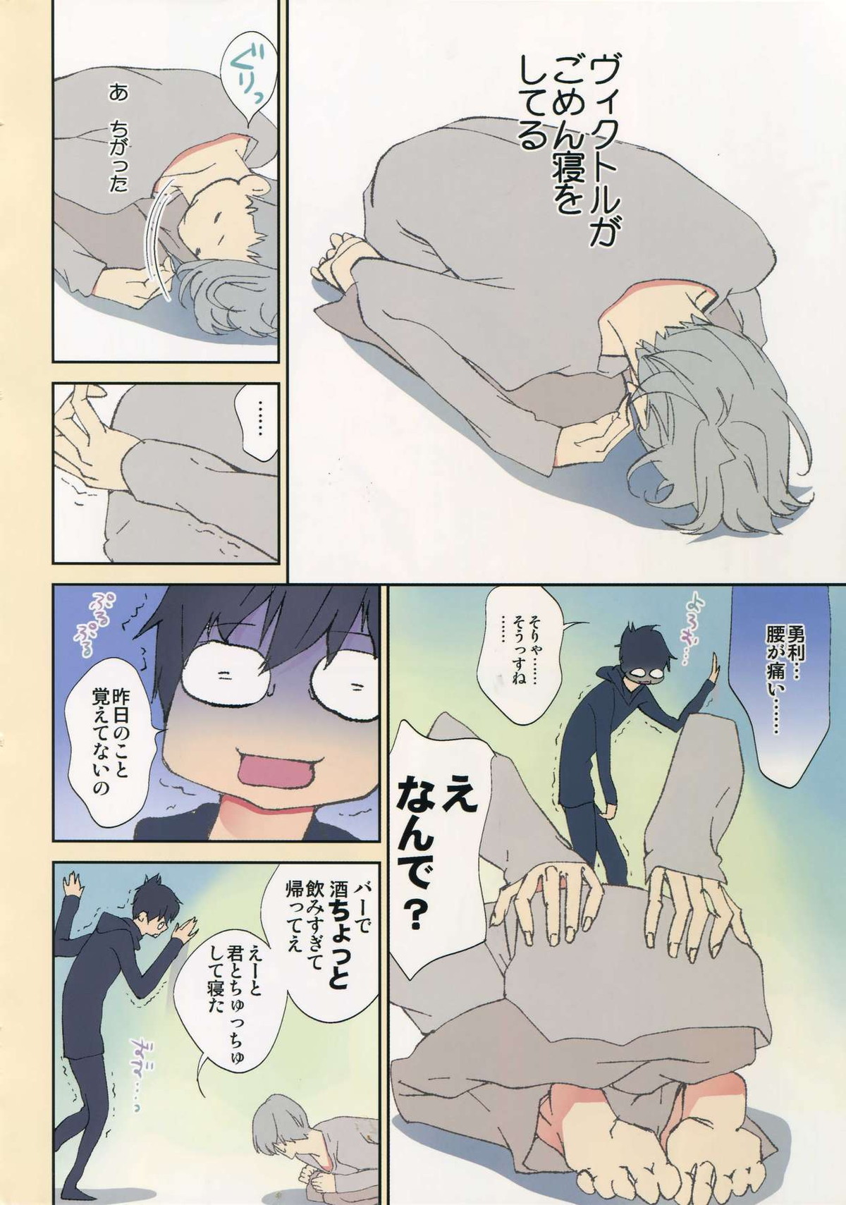 けだものハニー【ユーリ!!! on ICE/ヴィク勇】 page 27