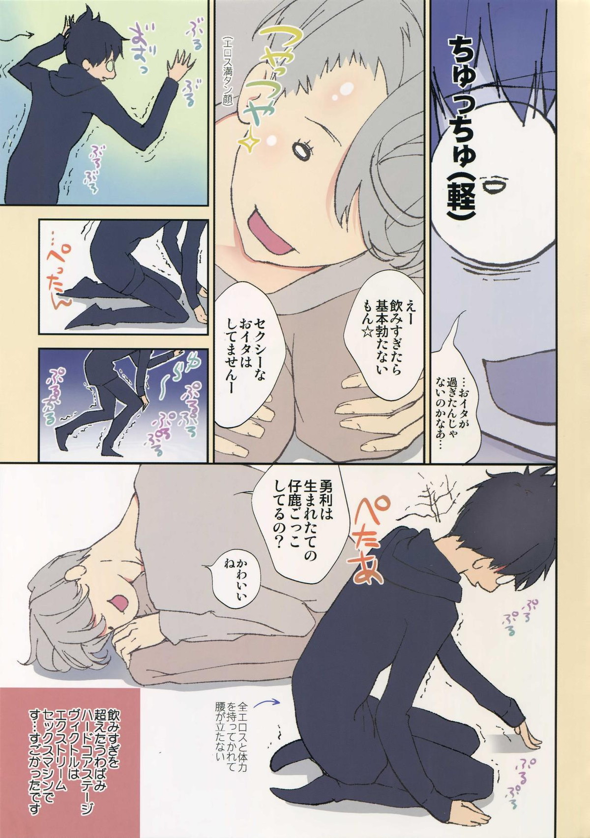 けだものハニー【ユーリ!!! on ICE/ヴィク勇】 page 28