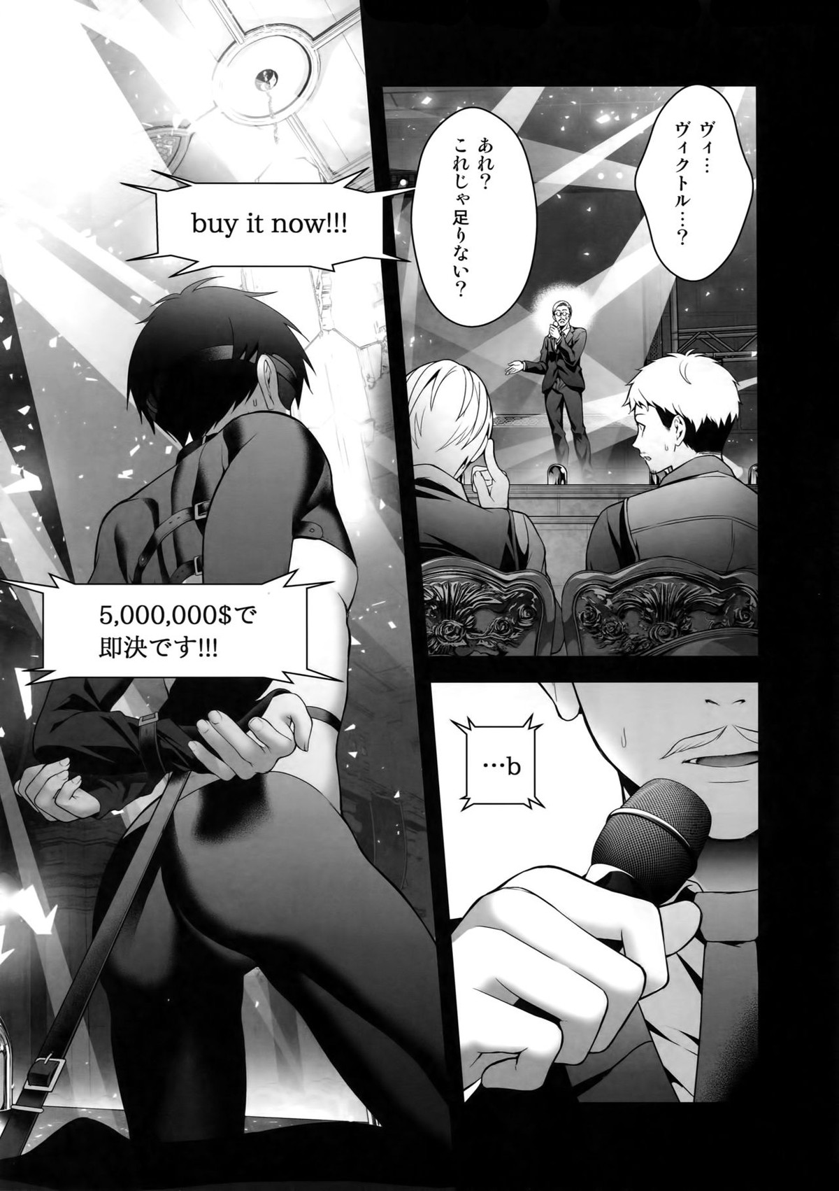 勝生勇利オークション【ユーリ!!! on ICE/ヴィク勇】 page 11