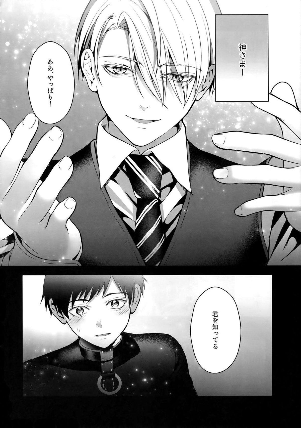 勝生勇利オークション【ユーリ!!! on ICE/ヴィク勇】 page 13