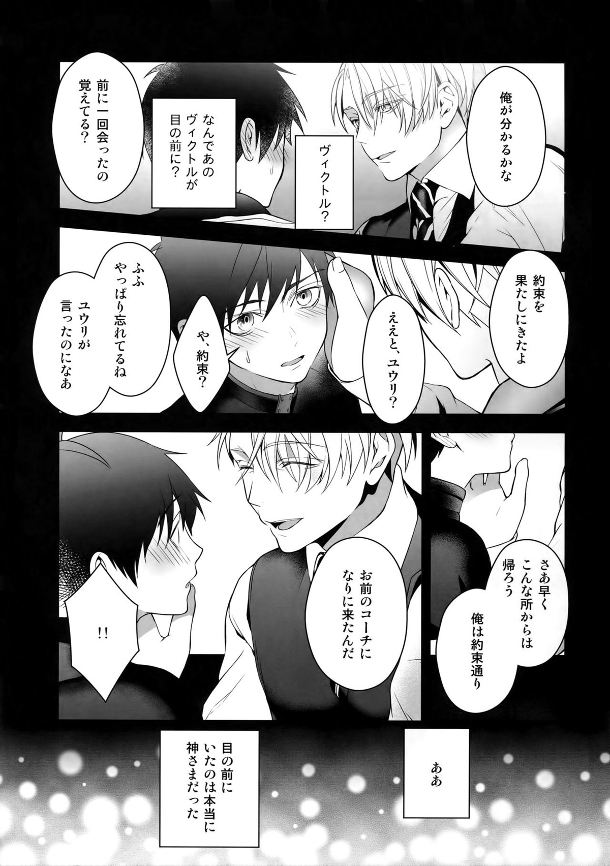 勝生勇利オークション【ユーリ!!! on ICE/ヴィク勇】 page 14