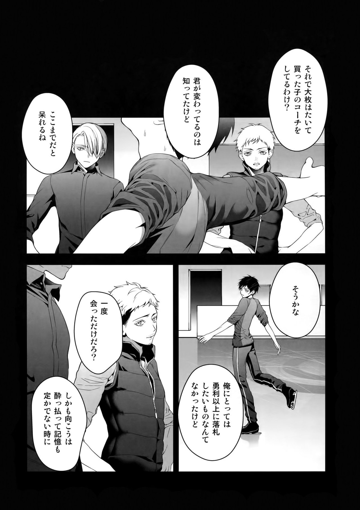 勝生勇利オークション【ユーリ!!! on ICE/ヴィク勇】 page 15