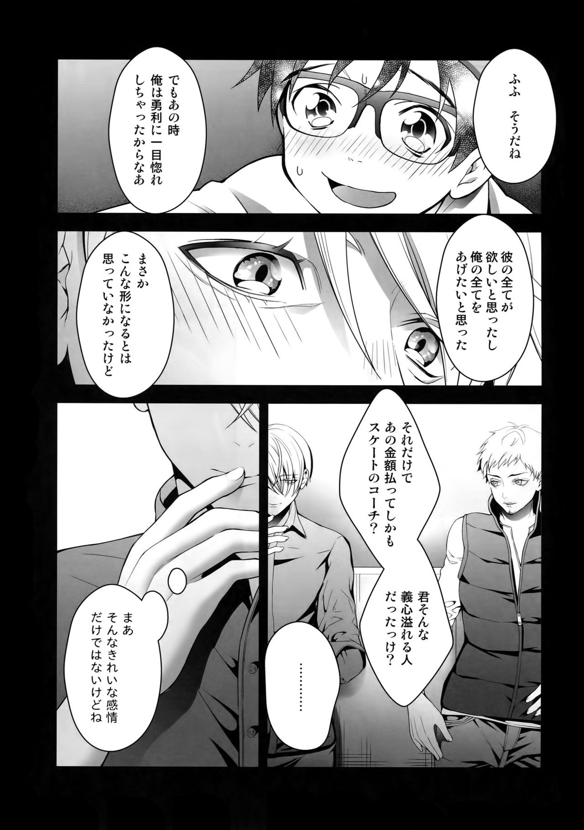 勝生勇利オークション【ユーリ!!! on ICE/ヴィク勇】 page 16