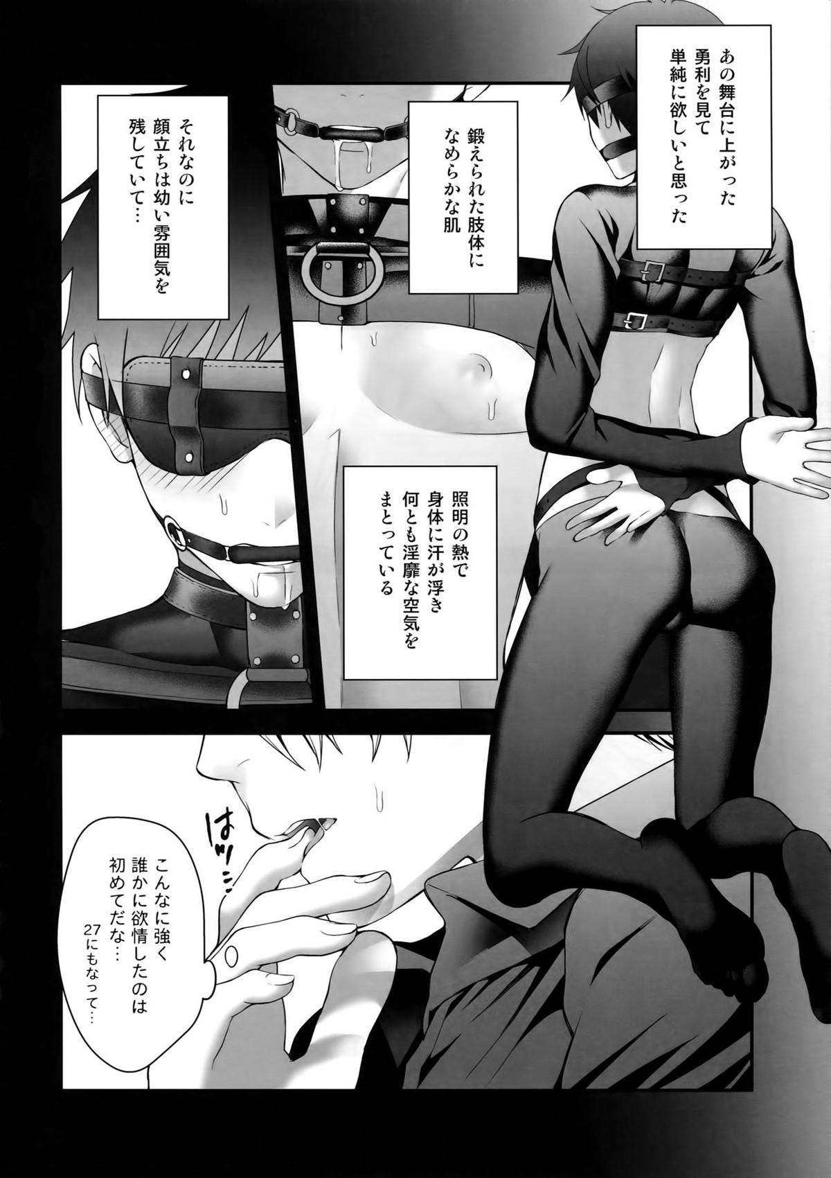 勝生勇利オークション【ユーリ!!! on ICE/ヴィク勇】 page 17