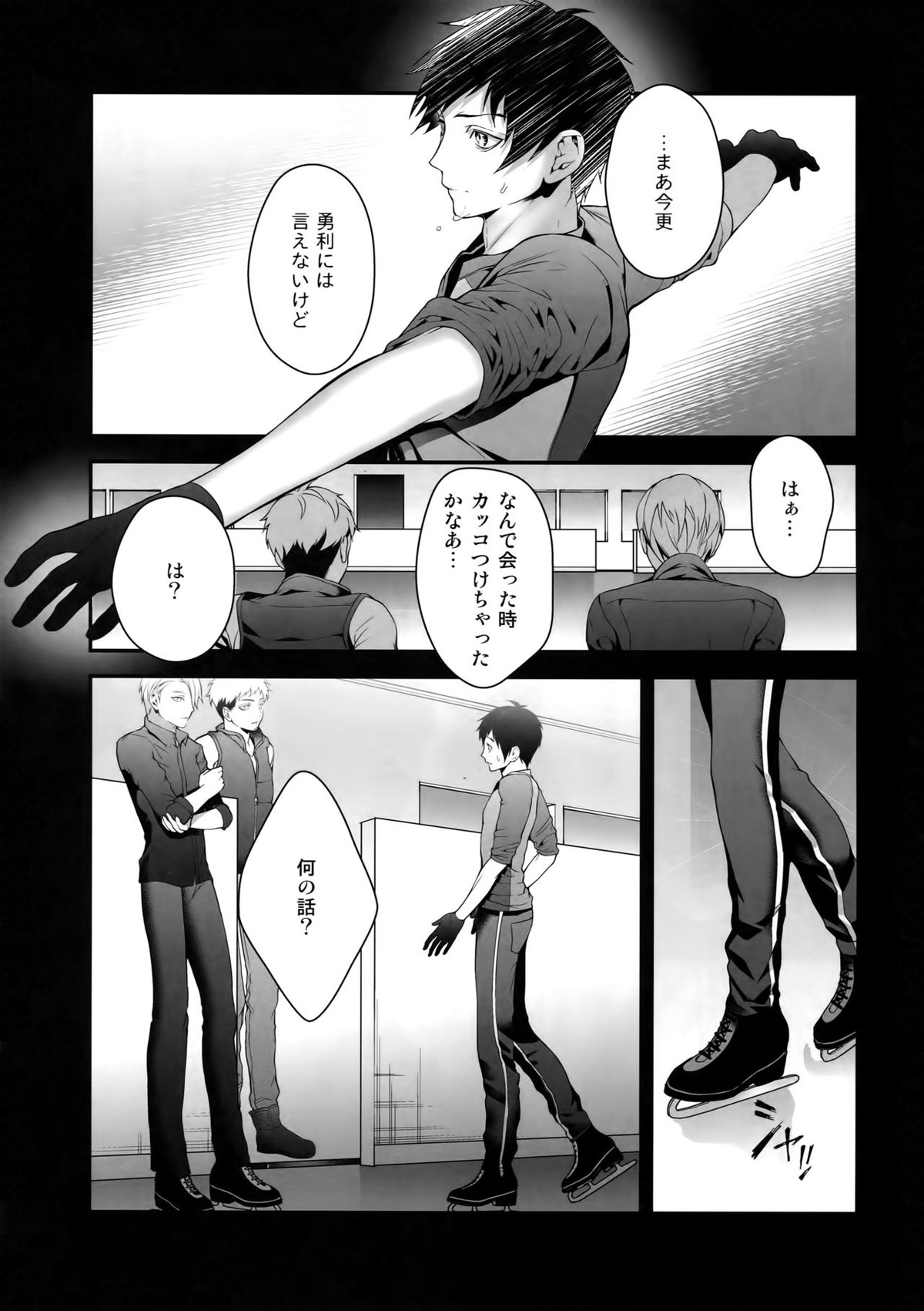 勝生勇利オークション【ユーリ!!! on ICE/ヴィク勇】 page 18