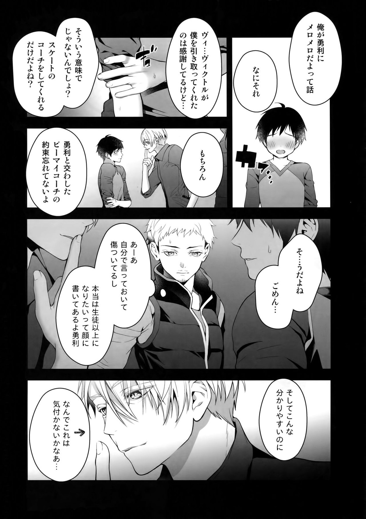 勝生勇利オークション【ユーリ!!! on ICE/ヴィク勇】 page 19