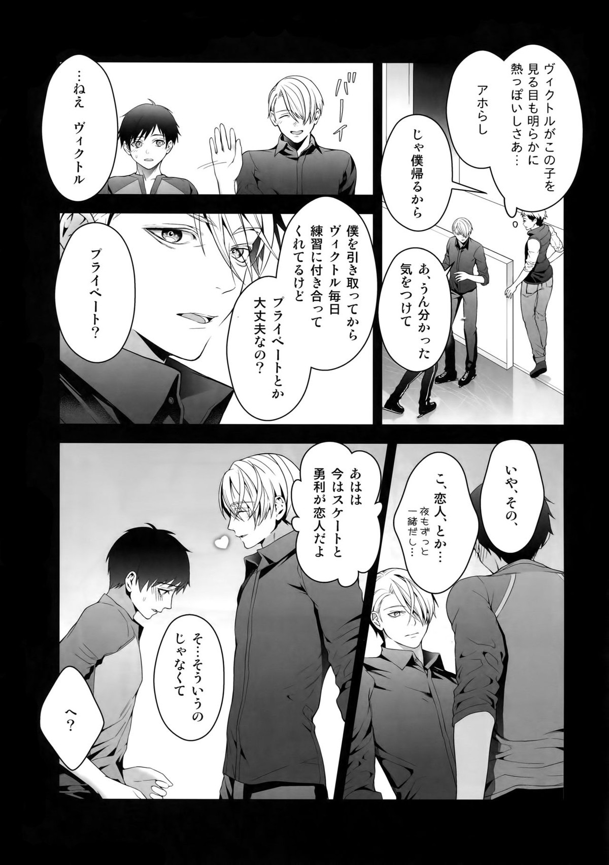 勝生勇利オークション【ユーリ!!! on ICE/ヴィク勇】 page 20