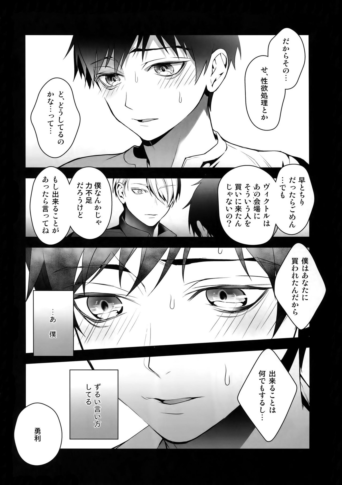 勝生勇利オークション【ユーリ!!! on ICE/ヴィク勇】 page 21