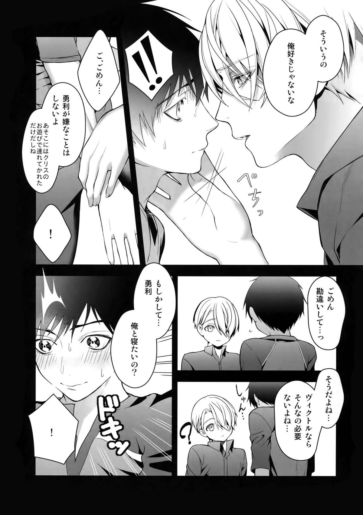 勝生勇利オークション【ユーリ!!! on ICE/ヴィク勇】 page 22