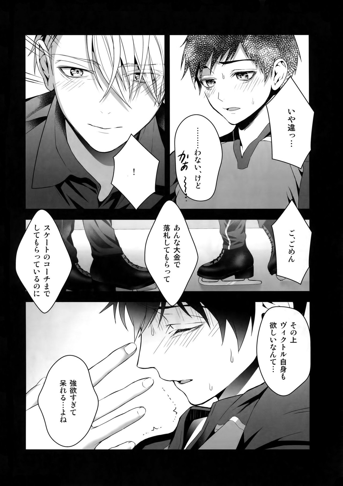勝生勇利オークション【ユーリ!!! on ICE/ヴィク勇】 page 23