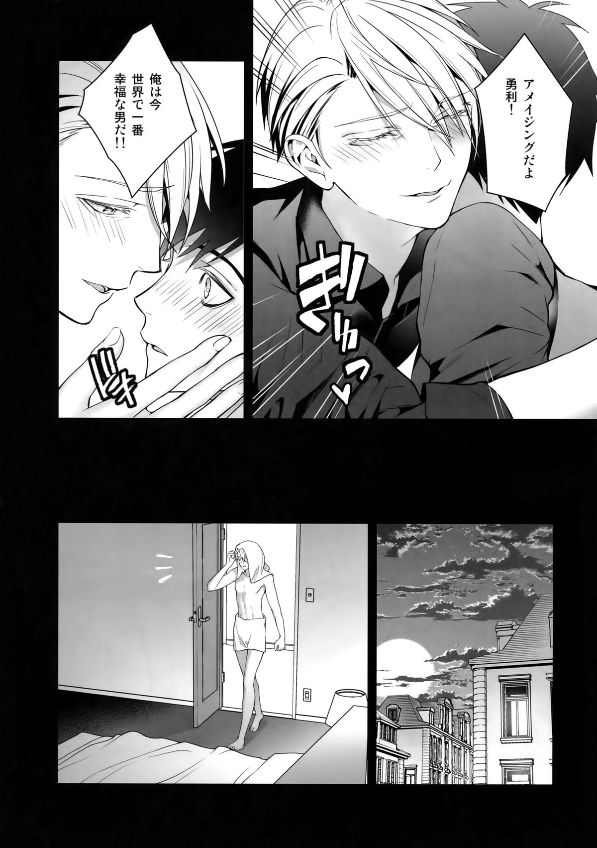 勝生勇利オークション【ユーリ!!! on ICE/ヴィク勇】 page 24