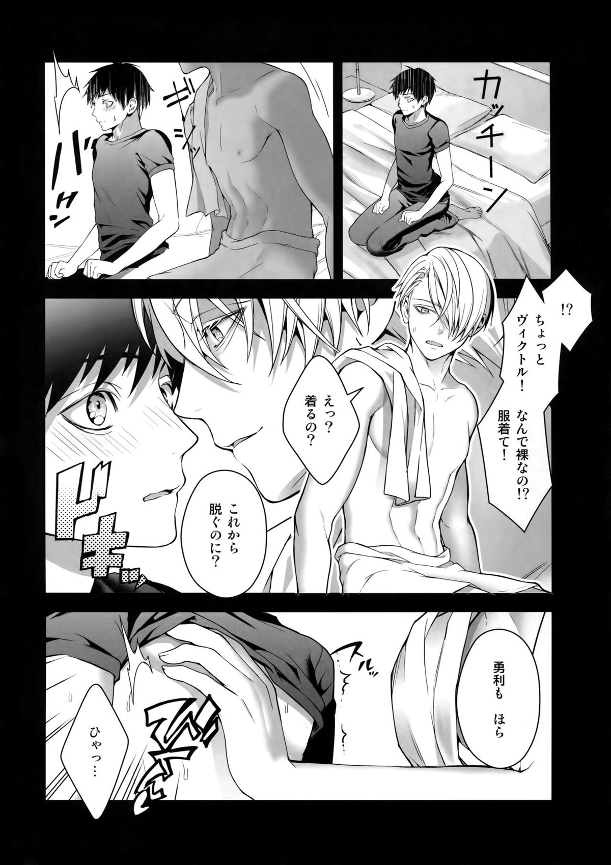 勝生勇利オークション【ユーリ!!! on ICE/ヴィク勇】 page 25