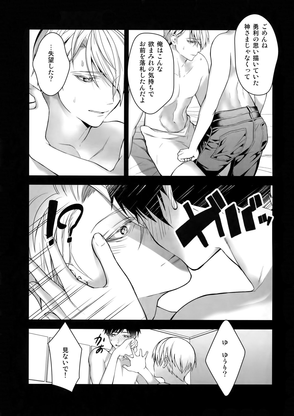 勝生勇利オークション【ユーリ!!! on ICE/ヴィク勇】 page 28
