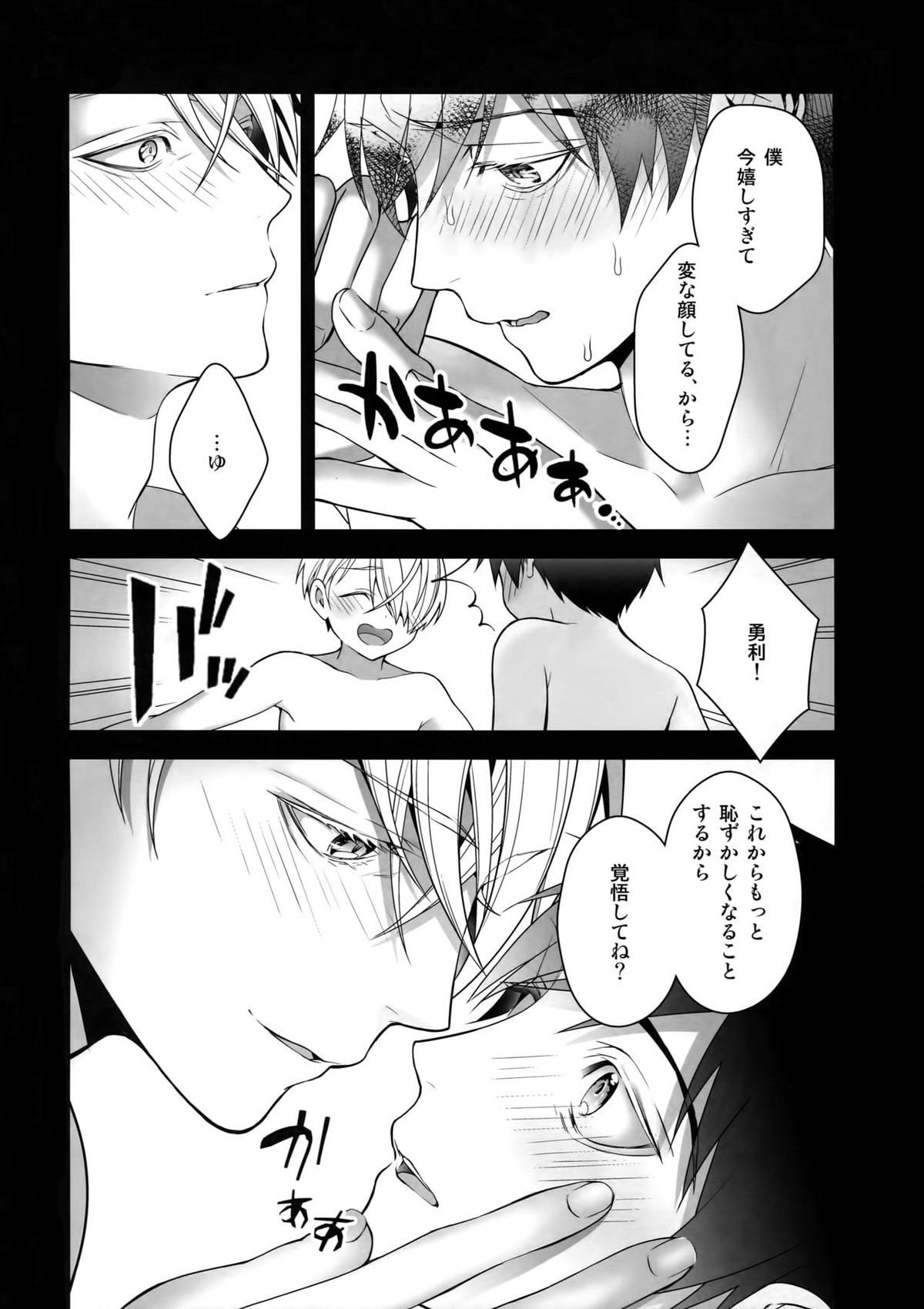勝生勇利オークション【ユーリ!!! on ICE/ヴィク勇】 page 29