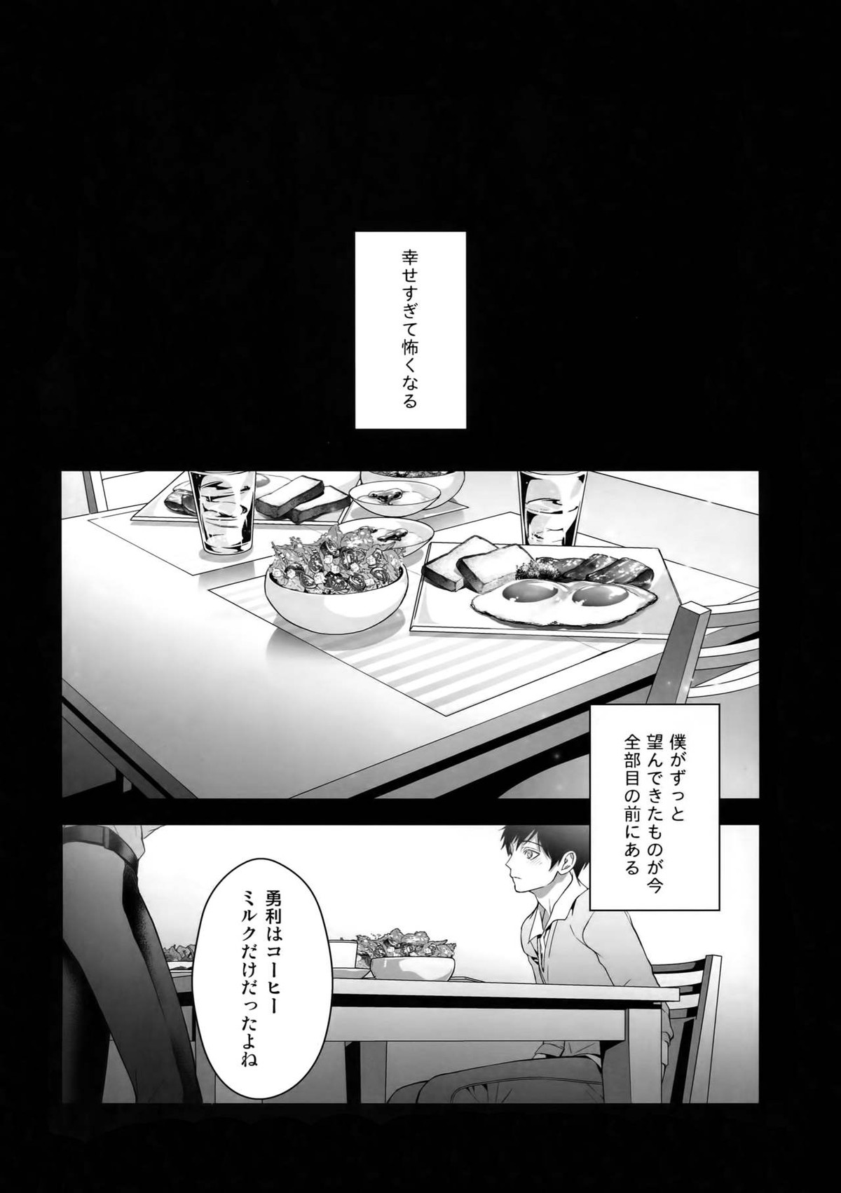 勝生勇利オークション【ユーリ!!! on ICE/ヴィク勇】 page 31