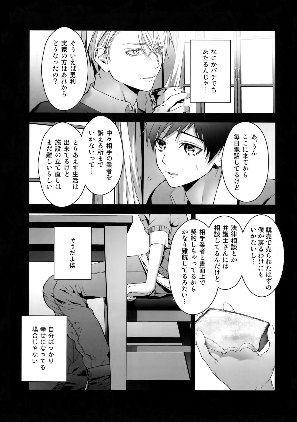 勝生勇利オークション【ユーリ!!! on ICE/ヴィク勇】 page 32