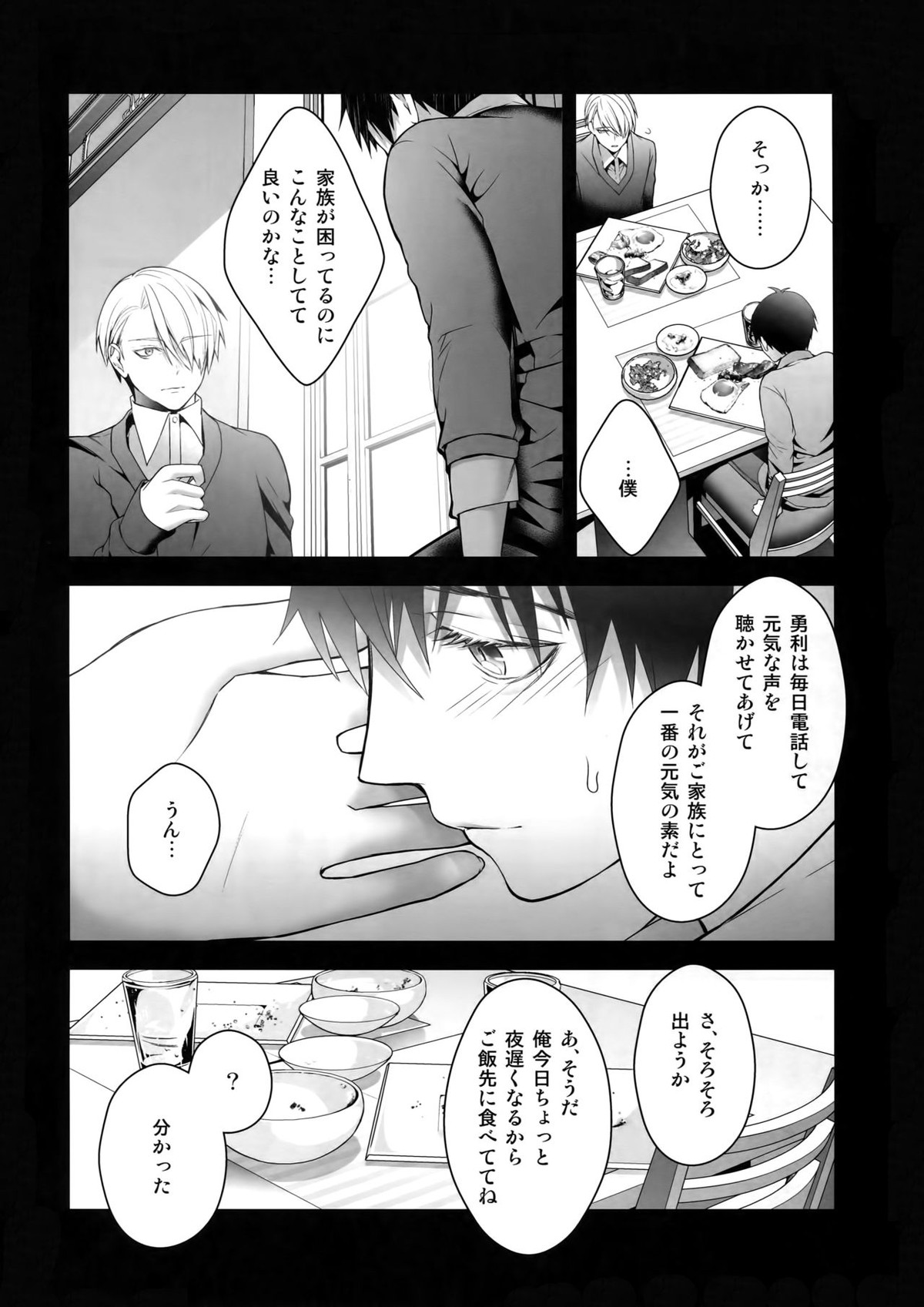 勝生勇利オークション【ユーリ!!! on ICE/ヴィク勇】 page 33