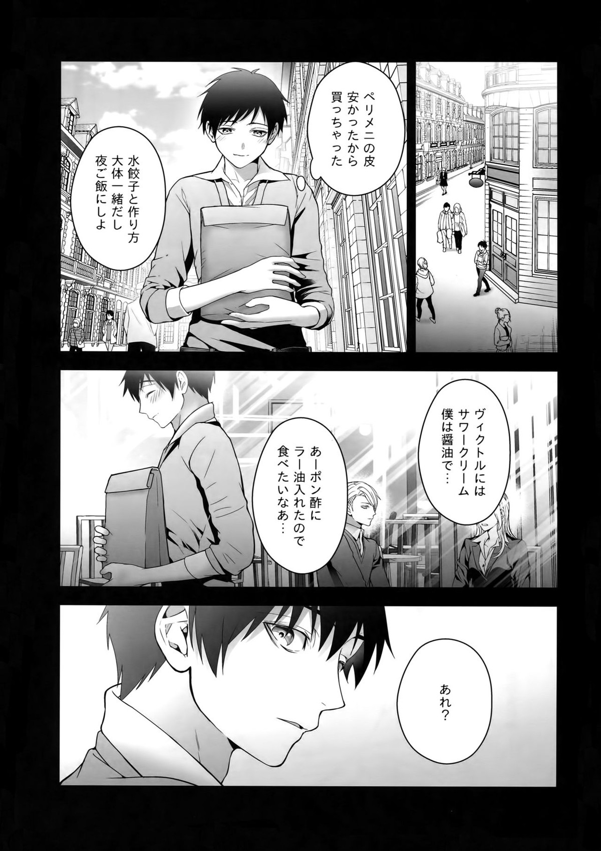 勝生勇利オークション【ユーリ!!! on ICE/ヴィク勇】 page 34