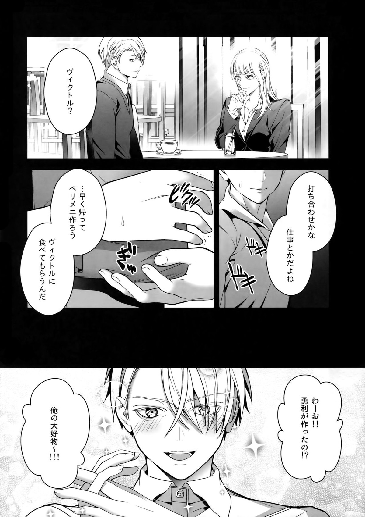 勝生勇利オークション【ユーリ!!! on ICE/ヴィク勇】 page 35