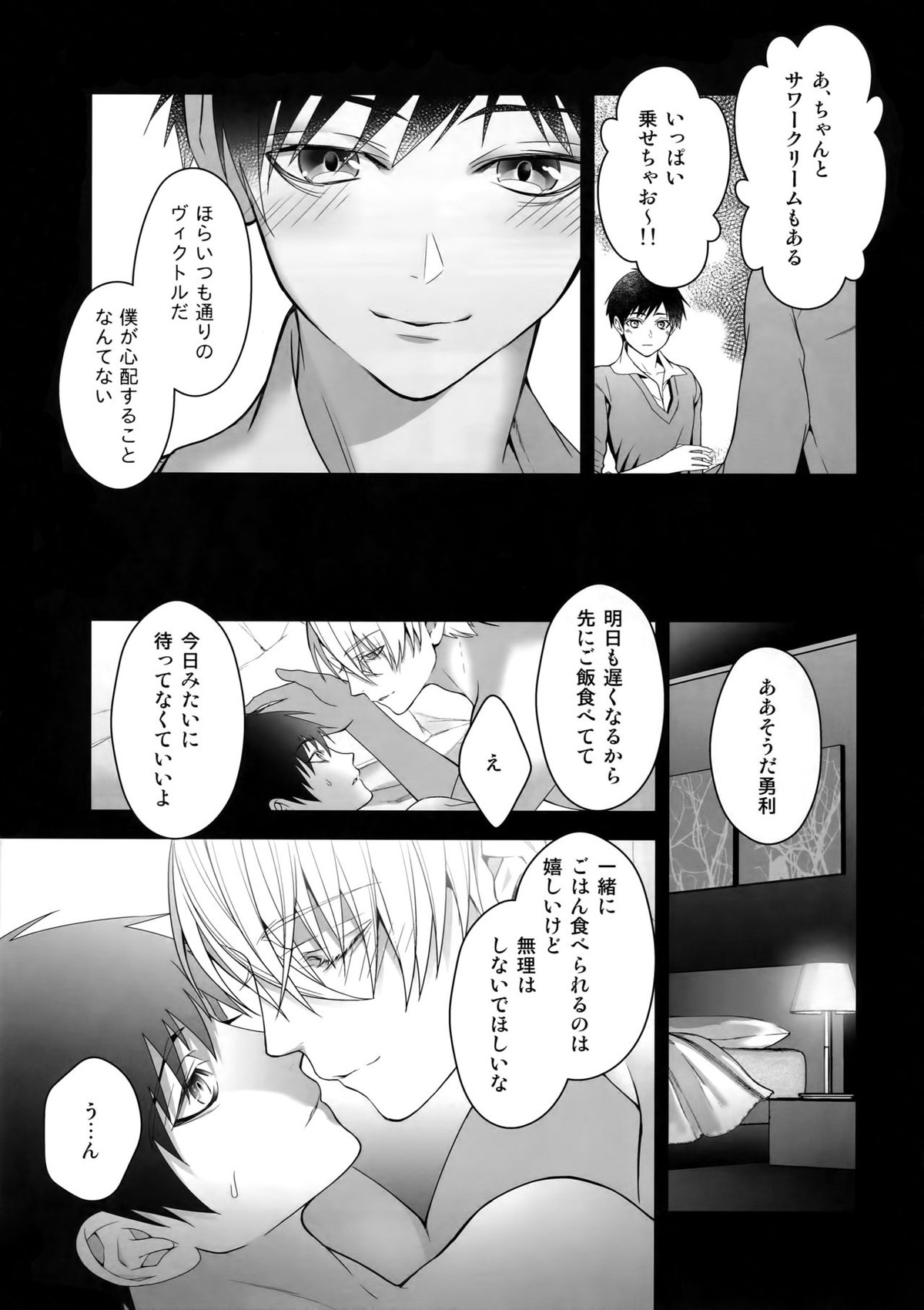 勝生勇利オークション【ユーリ!!! on ICE/ヴィク勇】 page 36