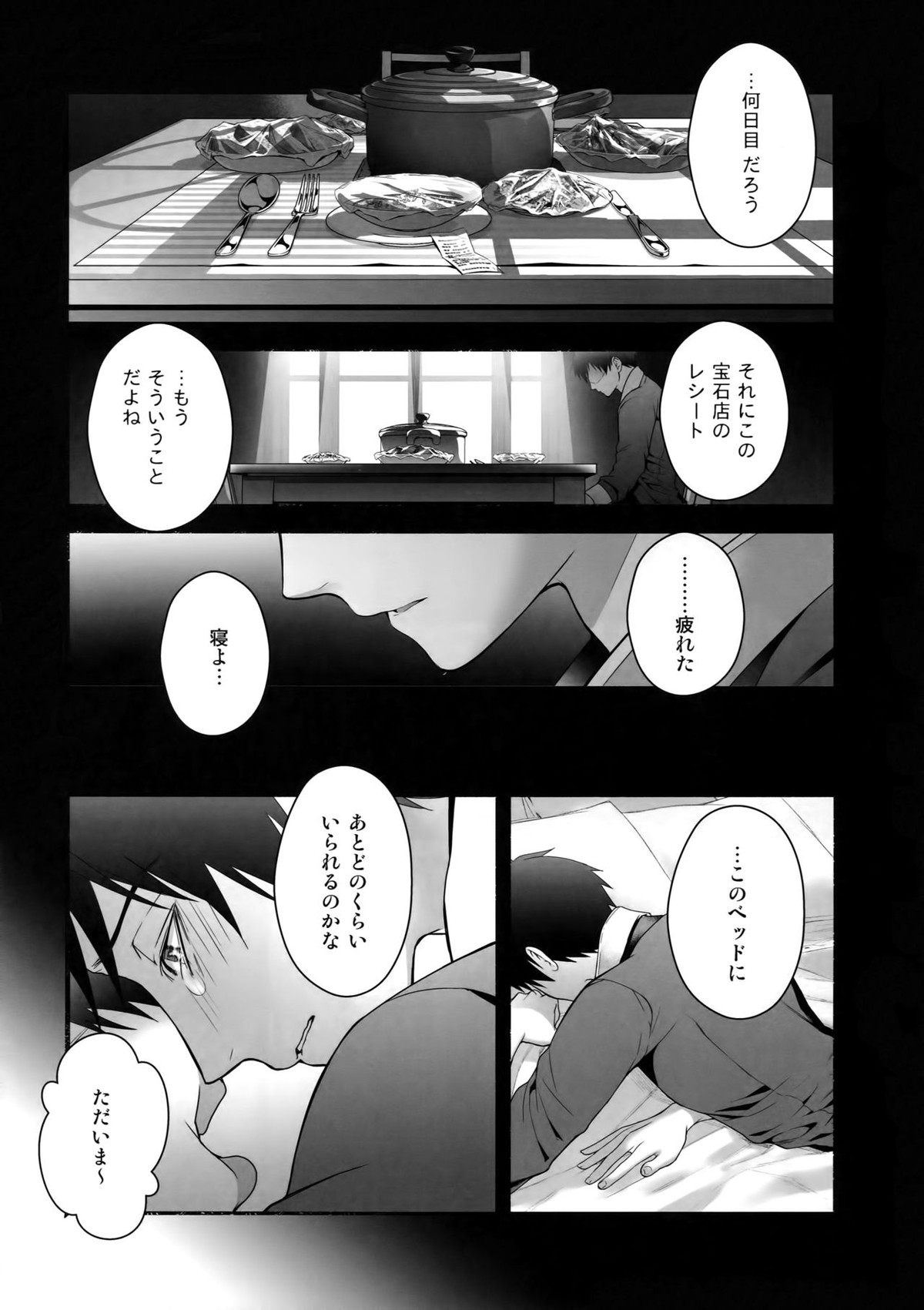 勝生勇利オークション【ユーリ!!! on ICE/ヴィク勇】 page 37
