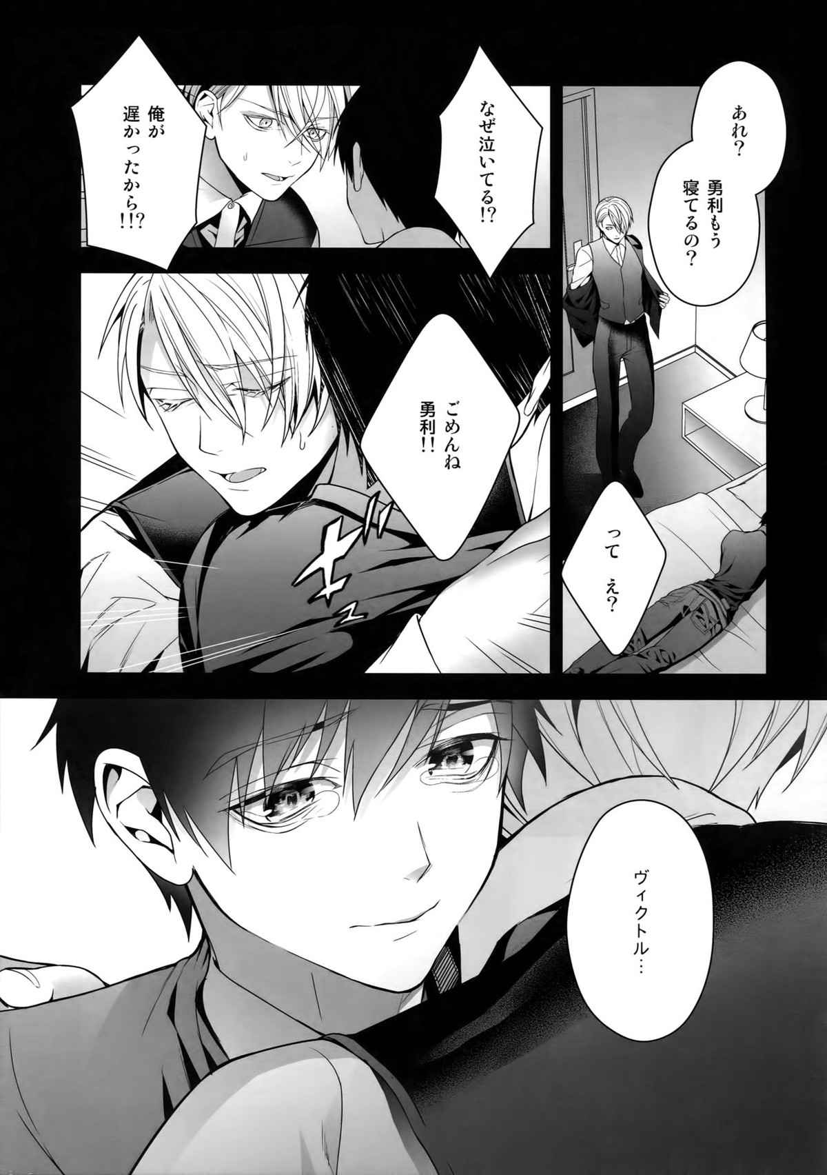 勝生勇利オークション【ユーリ!!! on ICE/ヴィク勇】 page 38