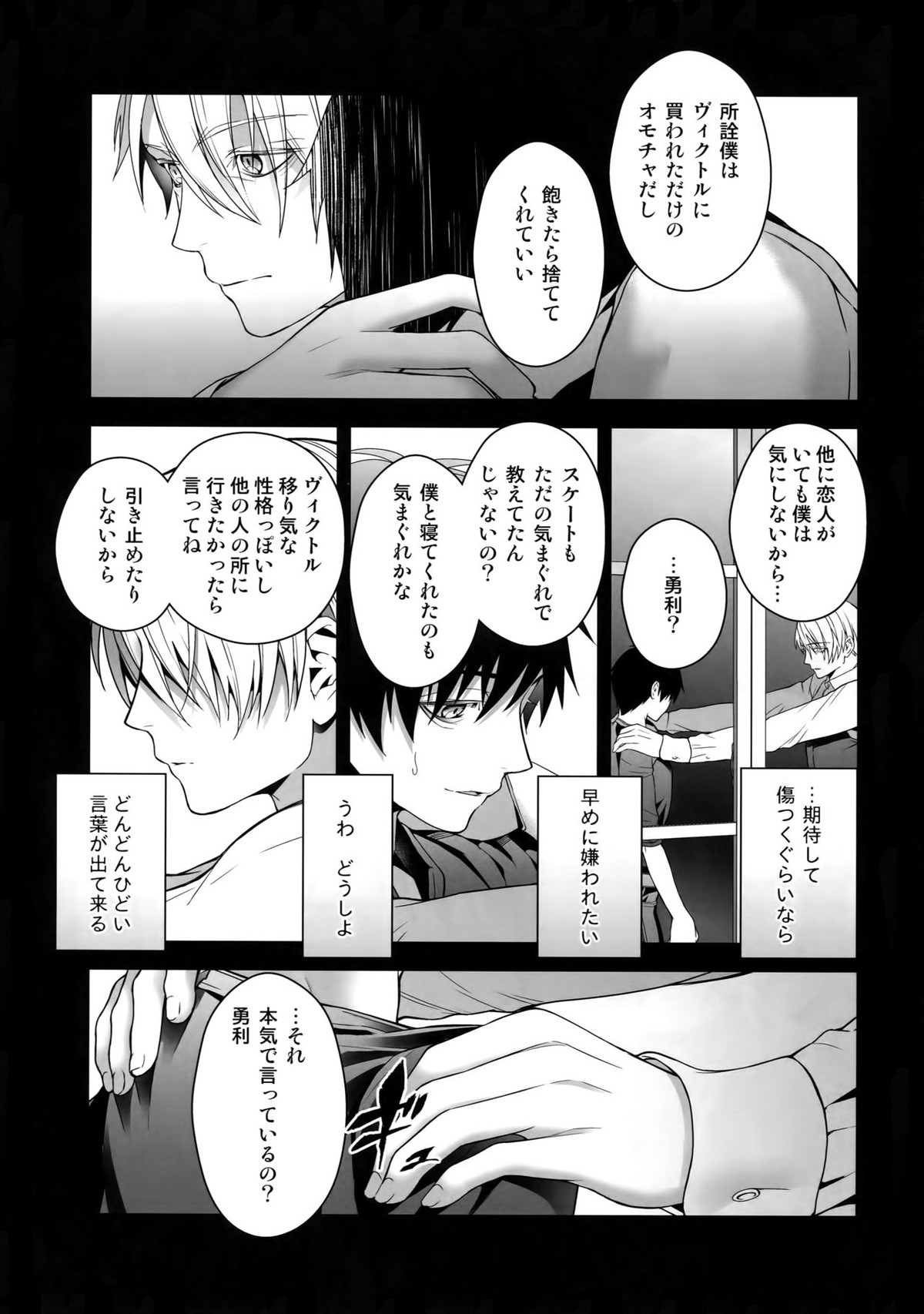 勝生勇利オークション【ユーリ!!! on ICE/ヴィク勇】 page 40