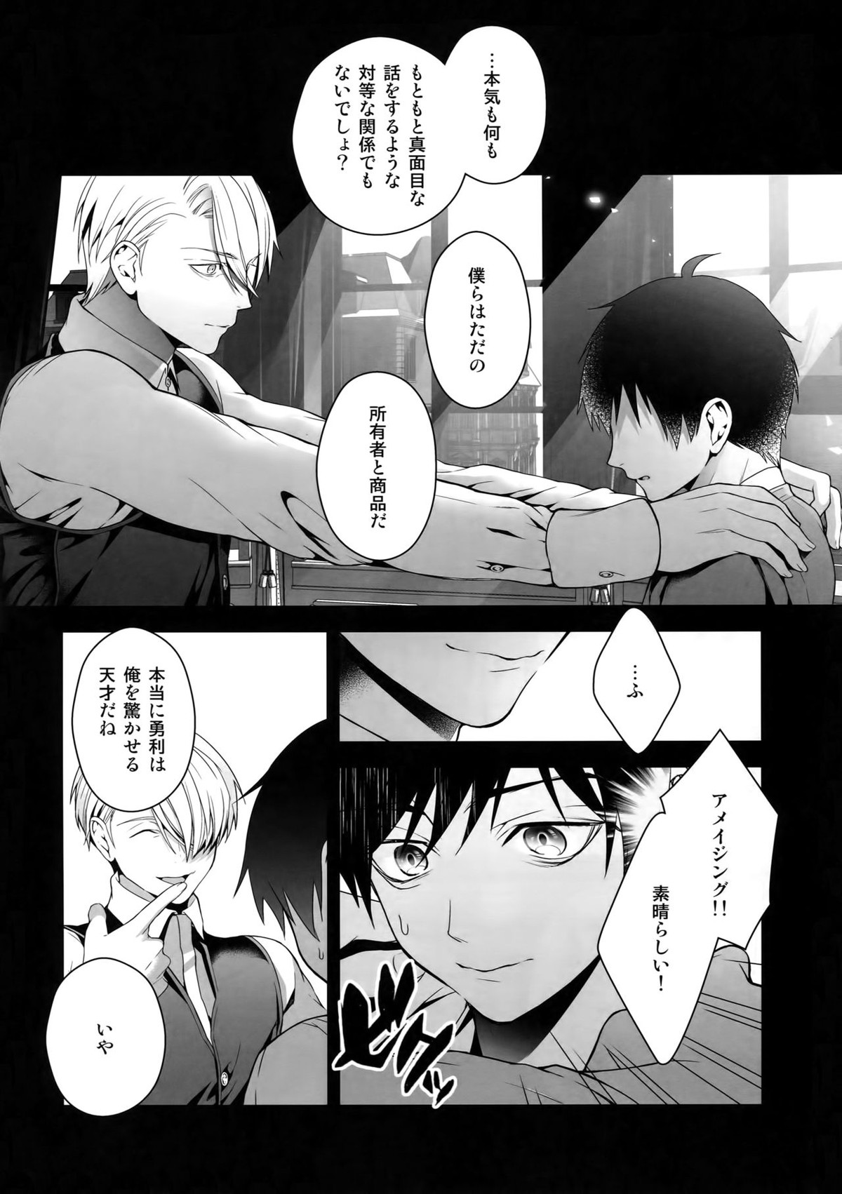 勝生勇利オークション【ユーリ!!! on ICE/ヴィク勇】 page 41