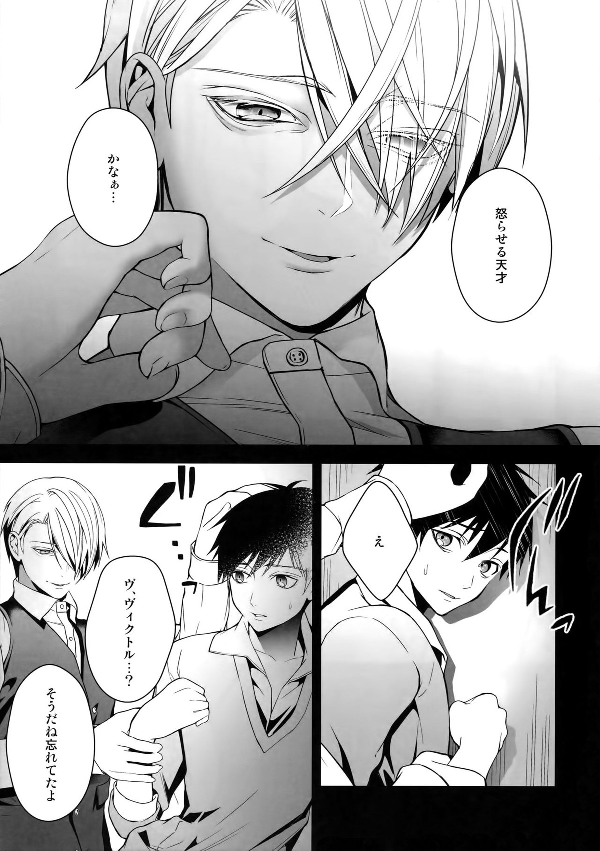 勝生勇利オークション【ユーリ!!! on ICE/ヴィク勇】 page 42