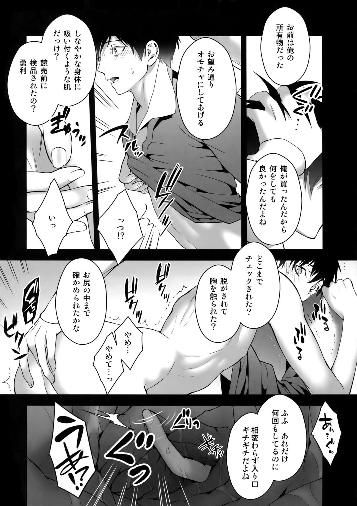 勝生勇利オークション【ユーリ!!! on ICE/ヴィク勇】 page 43