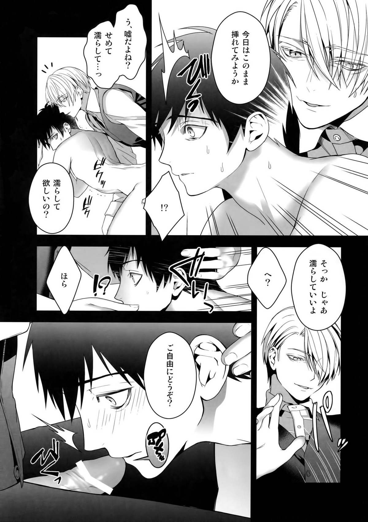 勝生勇利オークション【ユーリ!!! on ICE/ヴィク勇】 page 44